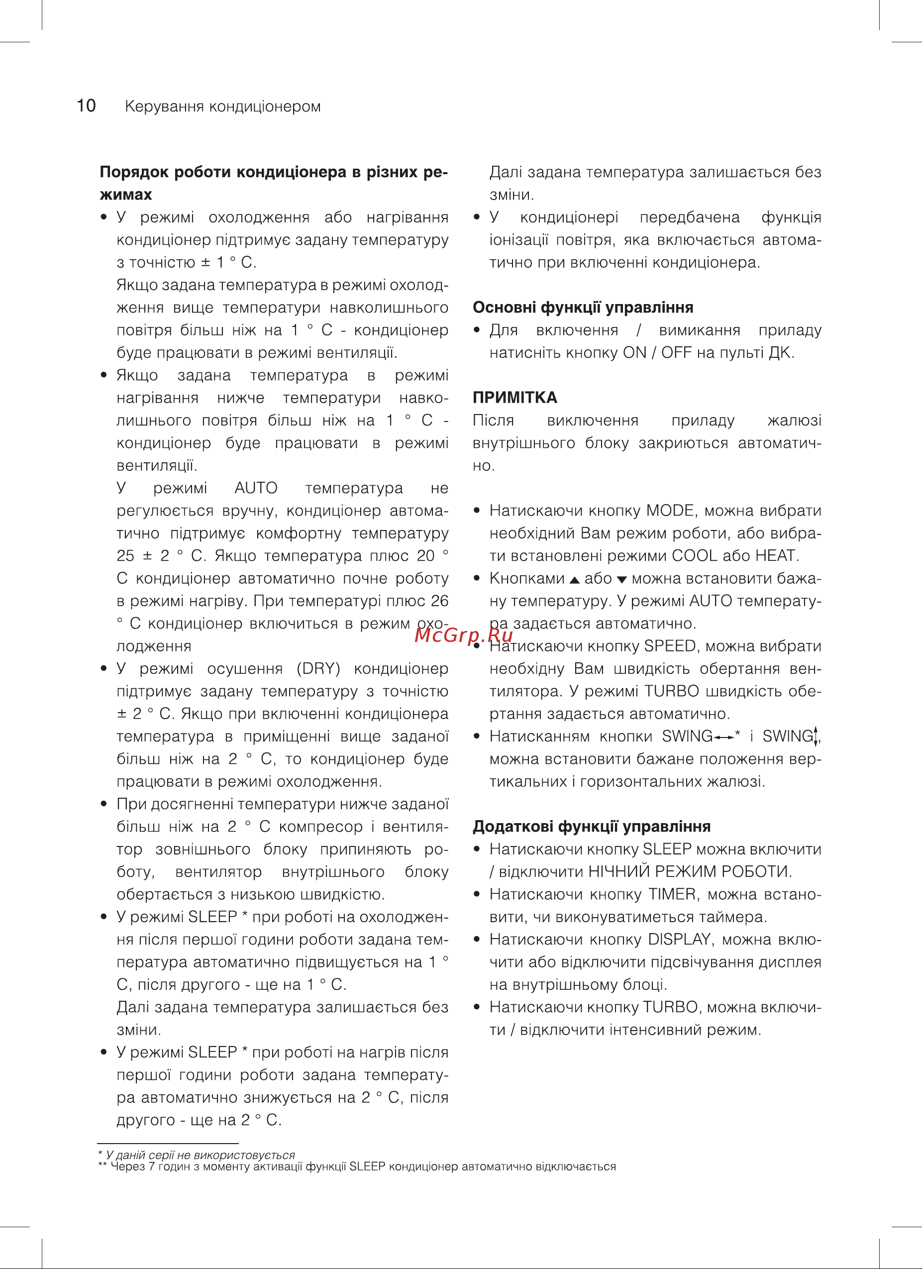 Subtropic SUB-07HN1_18Y S Руководство пользователя онлайн [34/48] 804523
