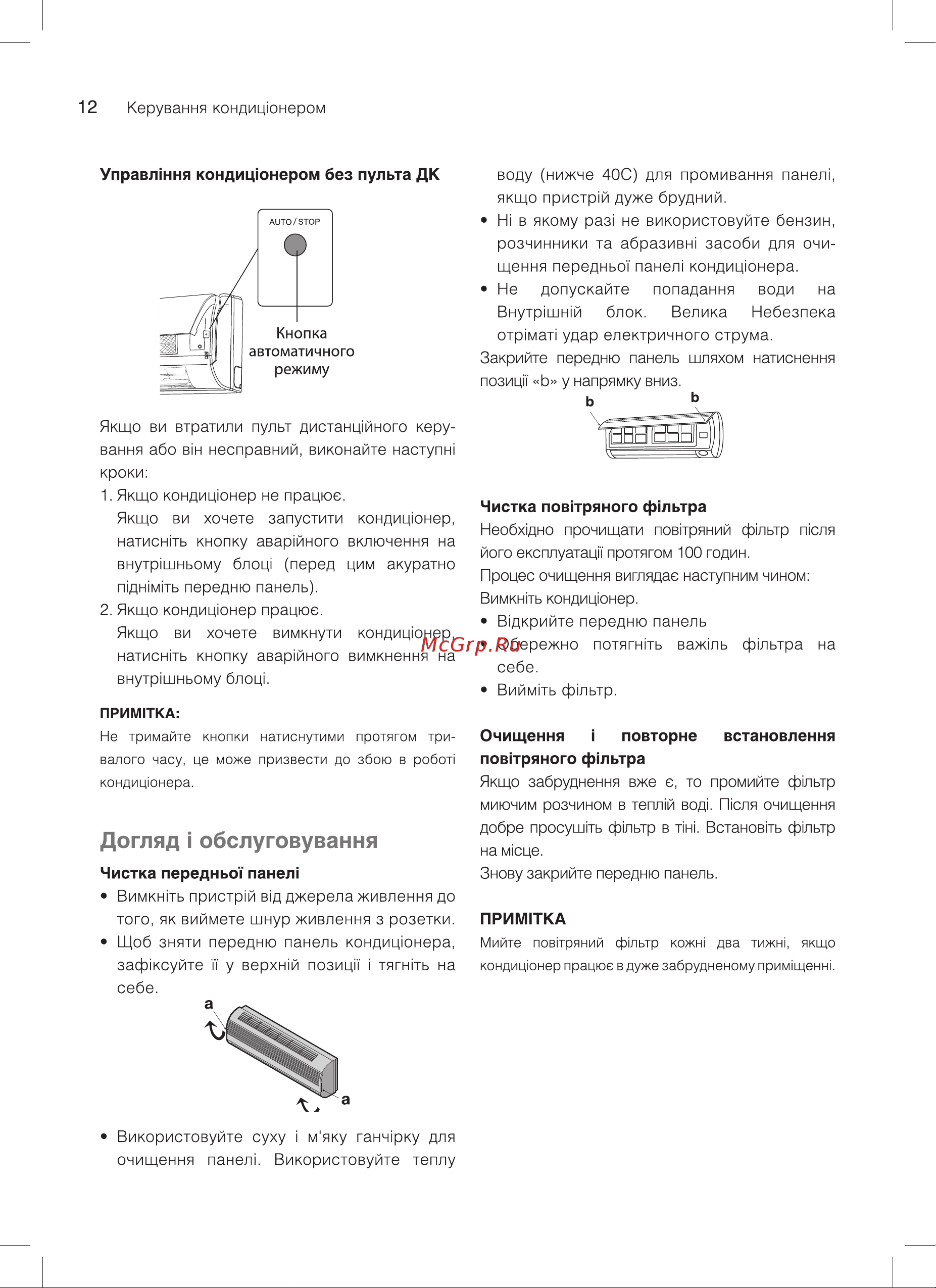 Subtropic SUB -12HN1_18Y [36/48] Догляд i обслуговування