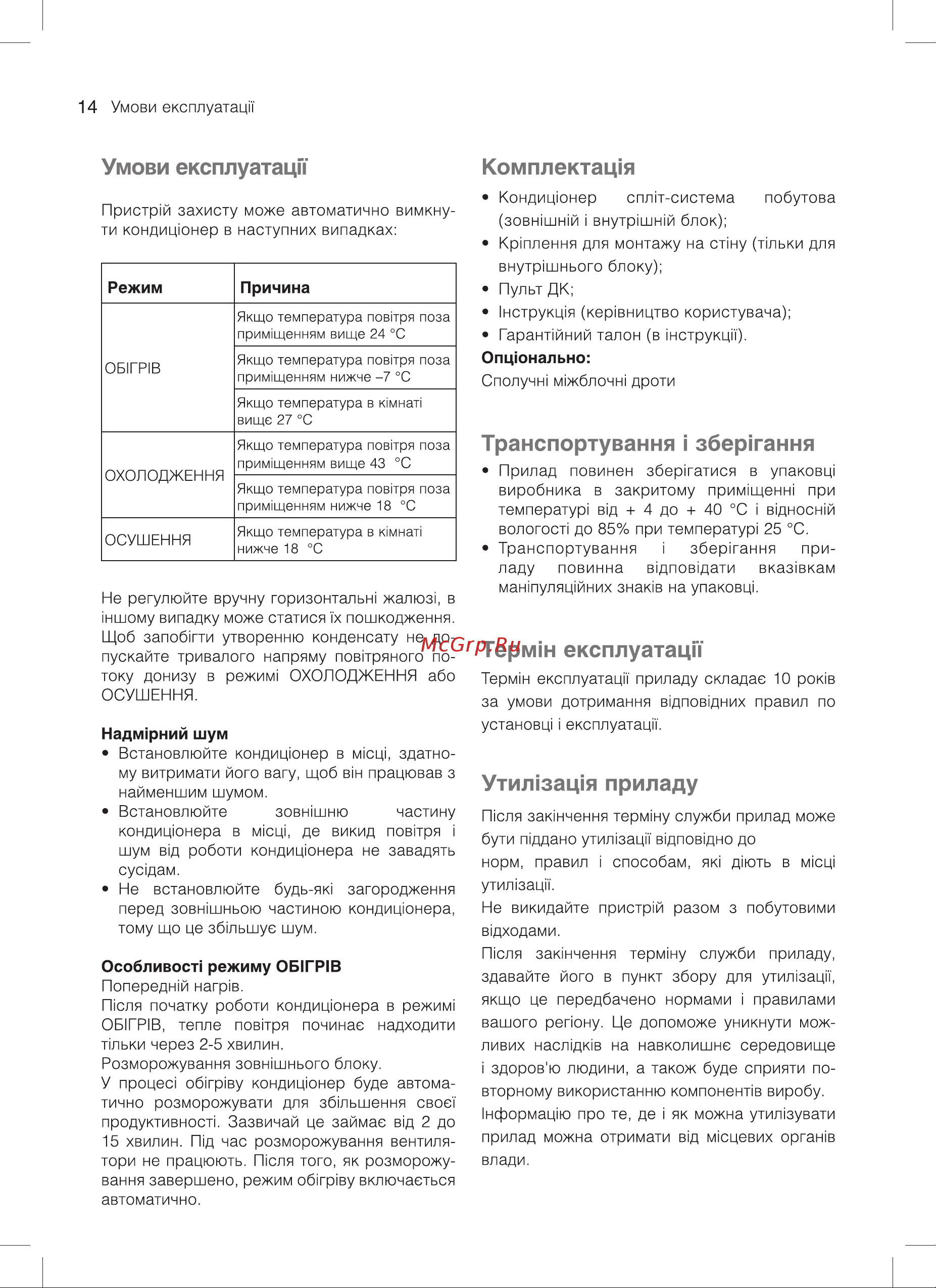 Subtropic UB-07HN1_18Y S [38/48] Комплектац я