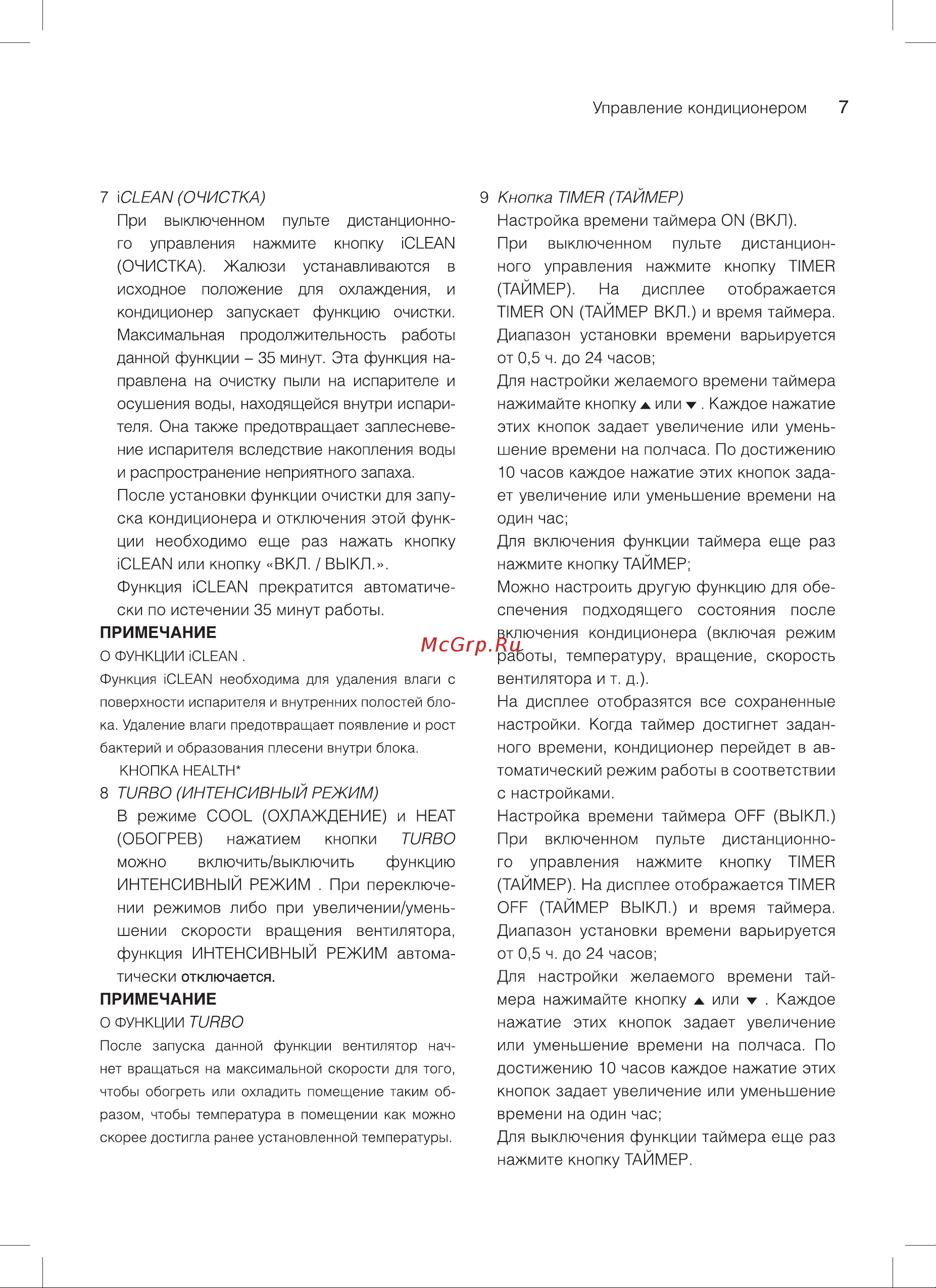 Subtropic SUB-07HN1_18Y [7/48] Отключается