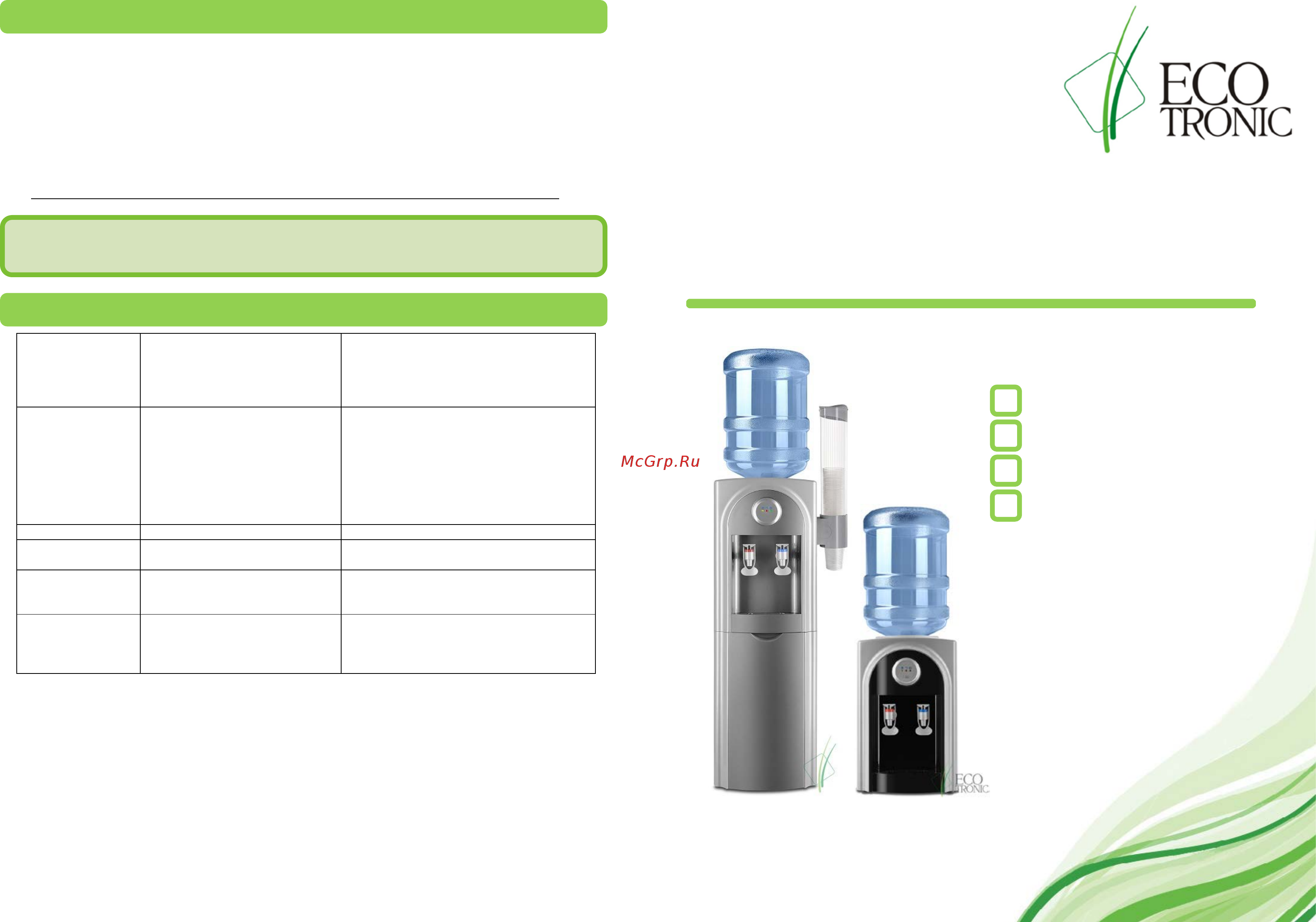 Ecotronic C21-LF Руководство пользователя онлайн