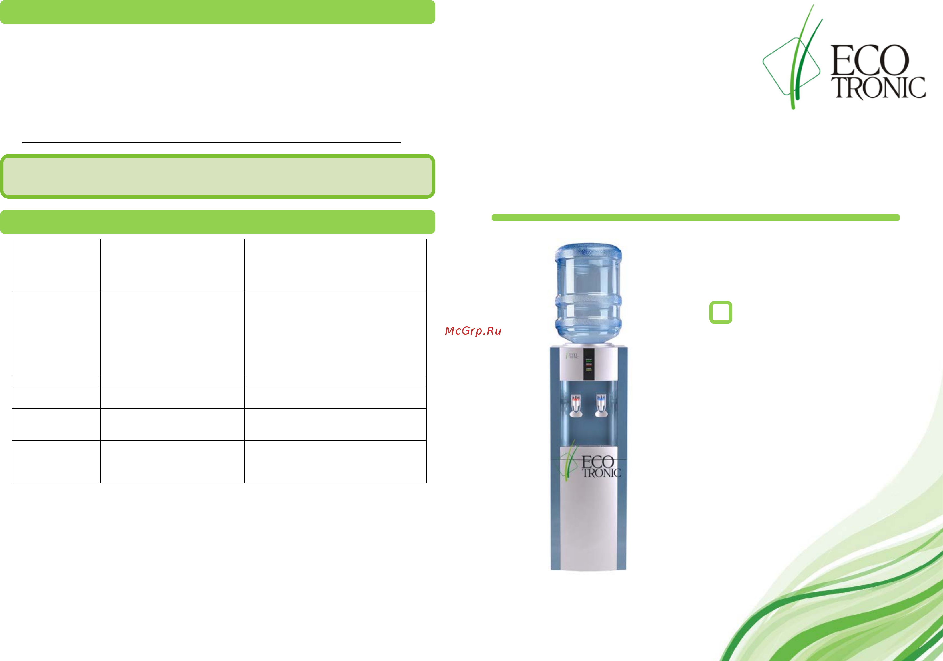 Ecotronic H10-L Руководство пользователя онлайн