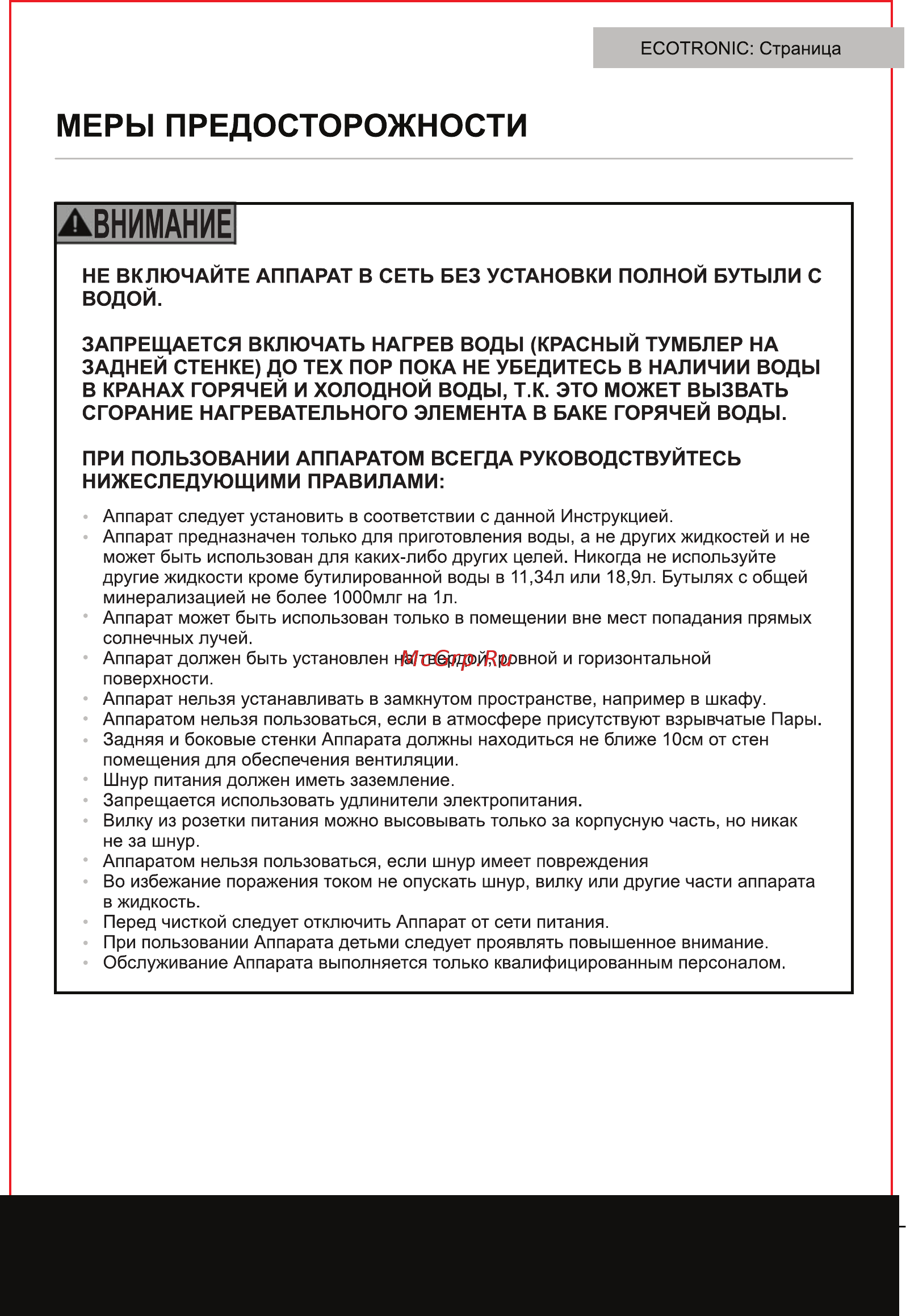 Ecotronic C11-LXPM Руководство пользователя онлайн [2/13] 397712