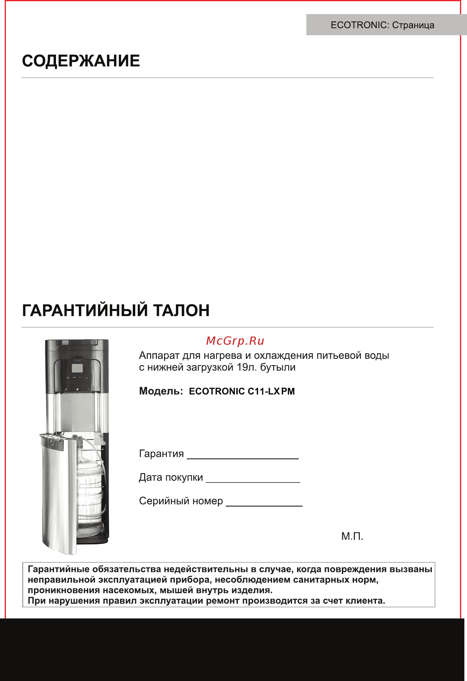 Ecotronic C11-LXPM Руководство пользователя онлайн [3/13] 397712