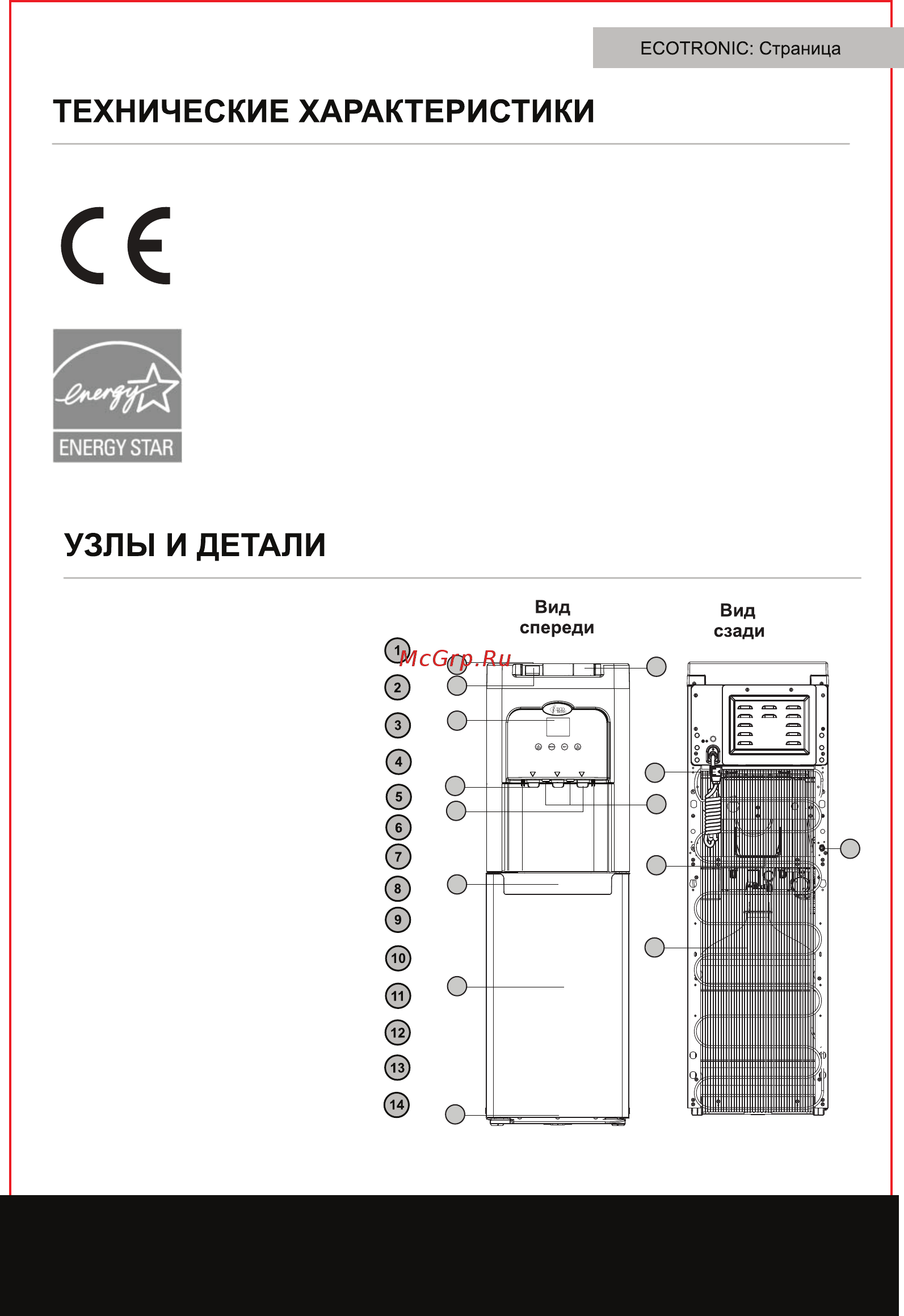 Ecotronic C11-LXPM [4/13] Напряжение частота 220 240в 50 60гц 2 5а хладагент r134a мощность охлаждения 125вт охлаждение воды 4л ч температура хол воды 3 с 10 с мощность нагрева 425вт нагрева воды 4л ч температура гор воды 80 с 92 с габариты мм 1028 320 382