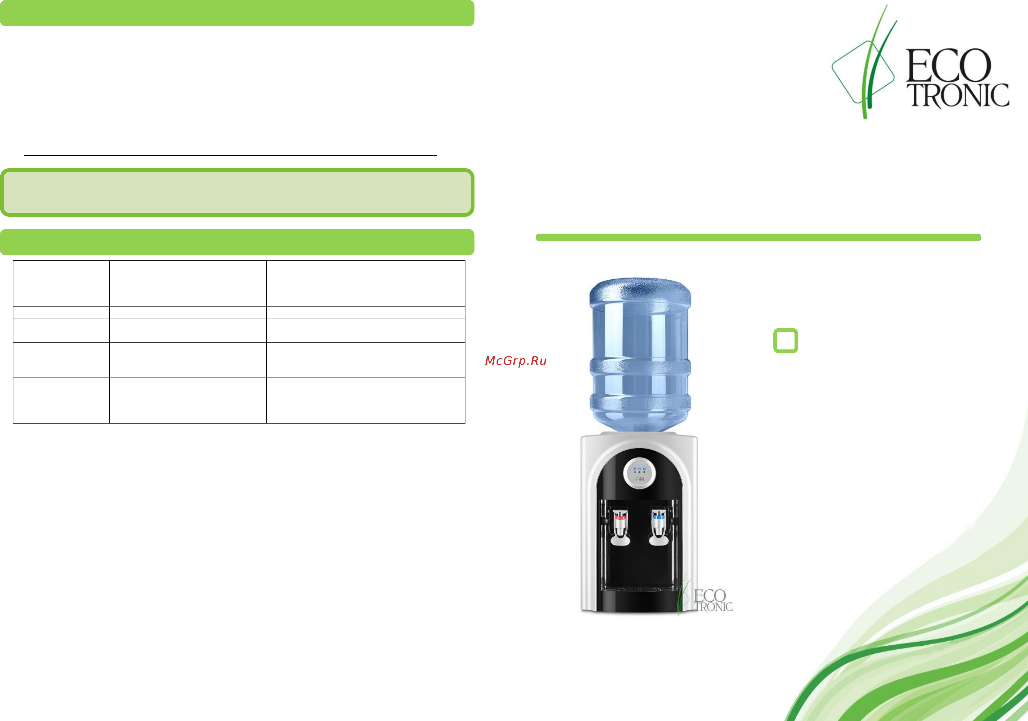 Ecotronic C21-TN Руководство пользователя онлайн