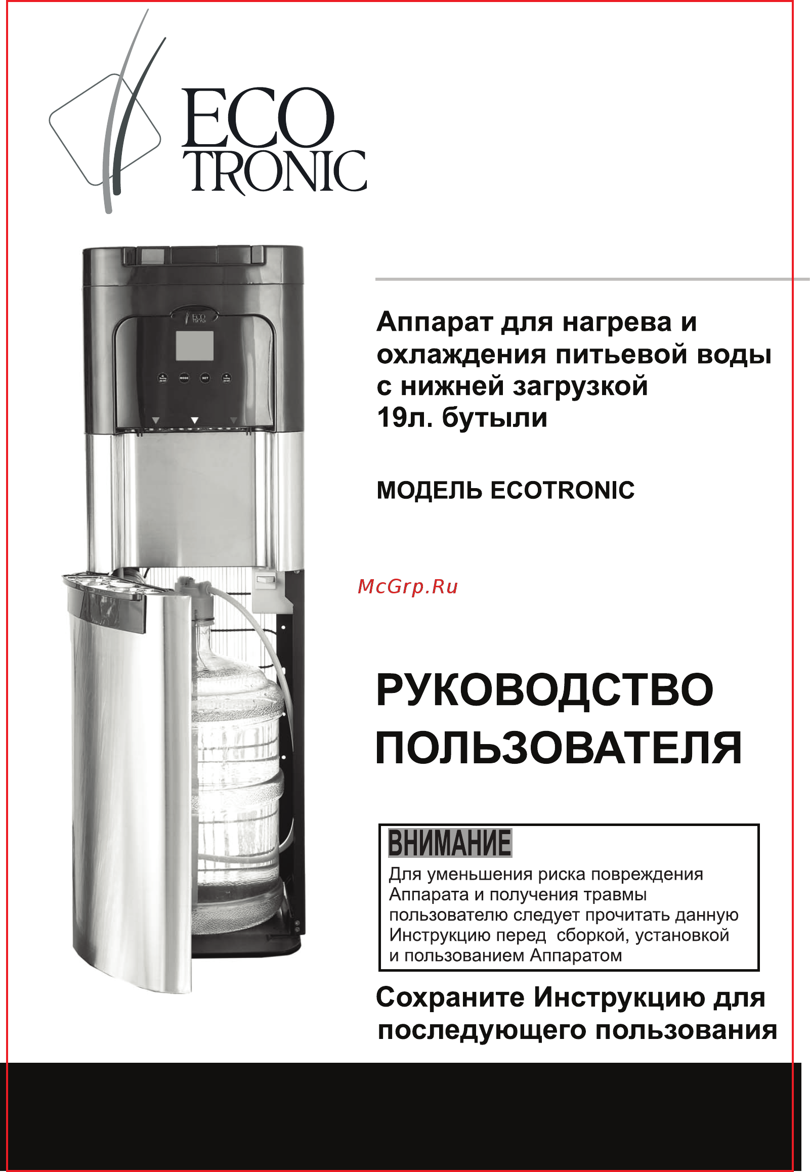 Ecotronic C8-LX Руководство пользователя онлайн