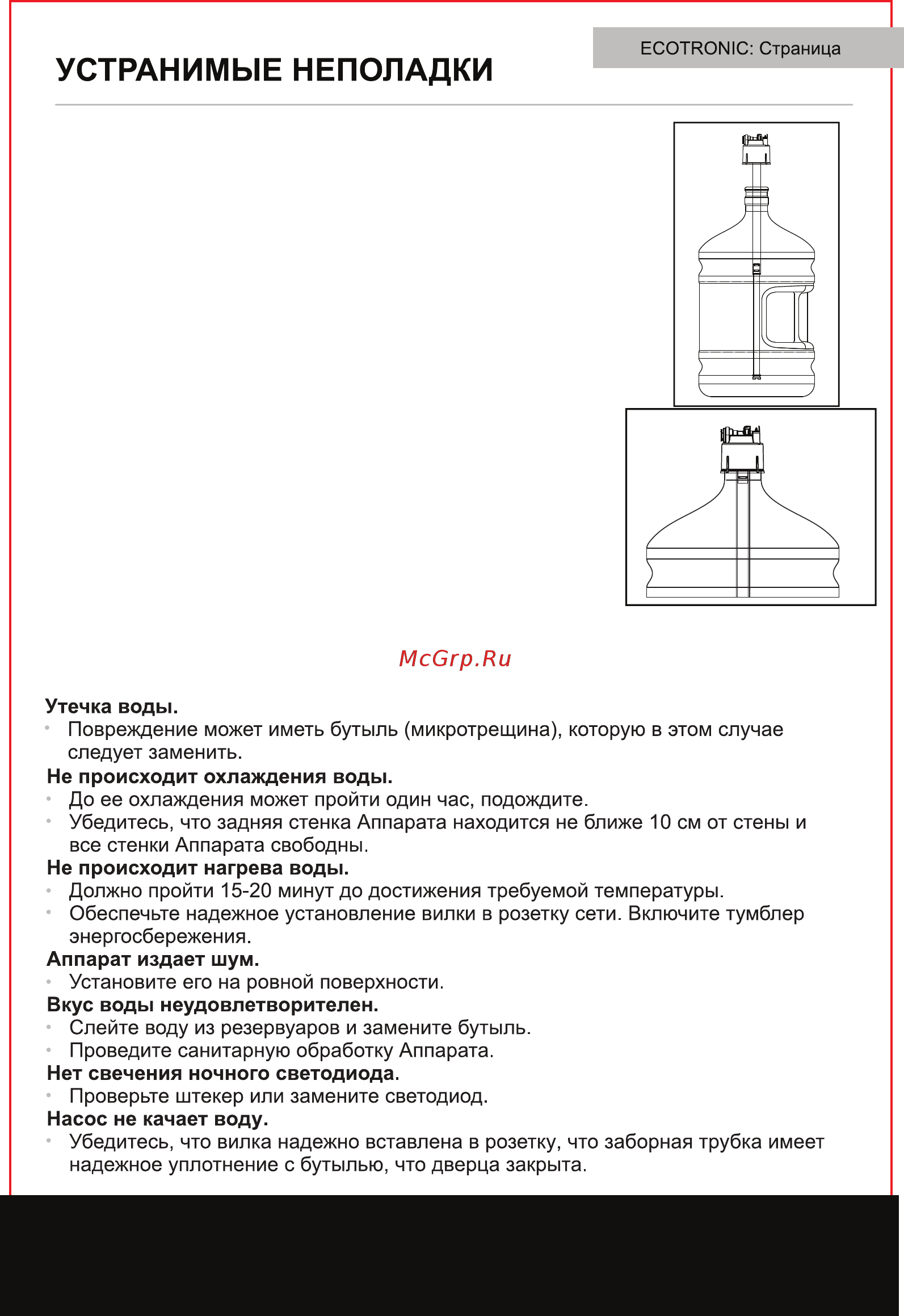 Ecotronic C8-LX Руководство пользователя онлайн [10/13] 397714