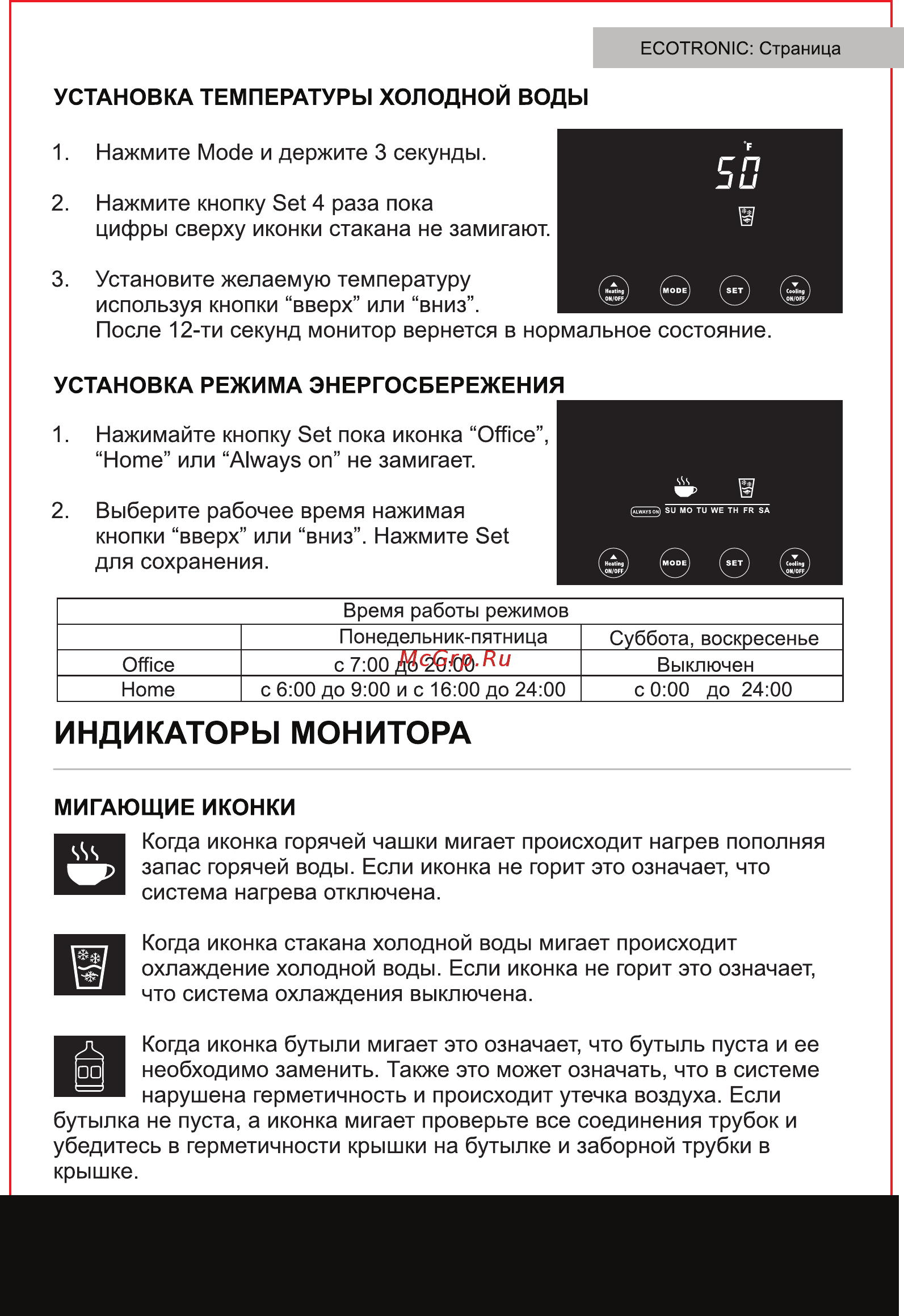 Ecotronic C8-LX Руководство пользователя онлайн [12/13] 397714
