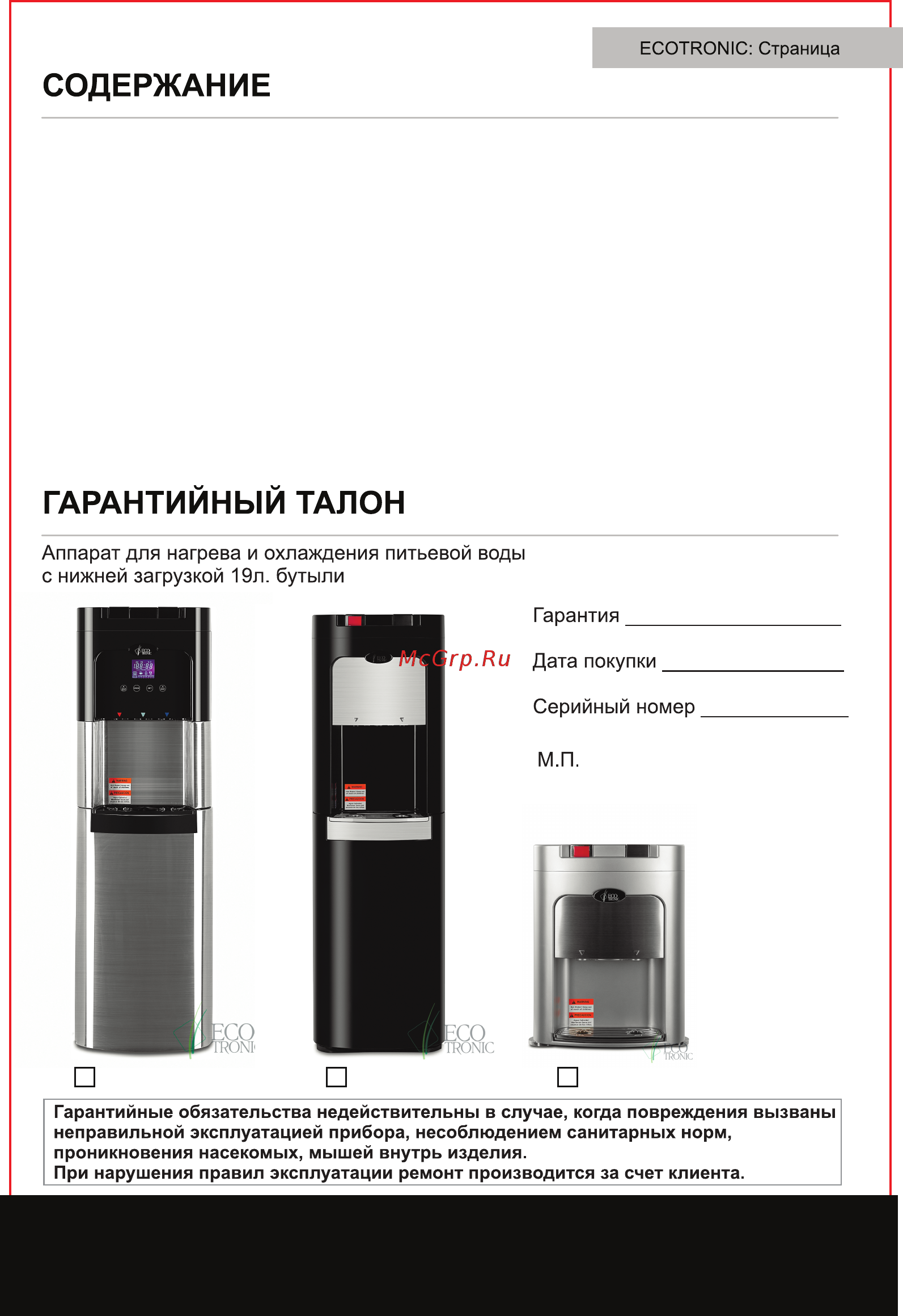 Ecotronic C8-LX Руководство пользователя онлайн [3/13] 397714