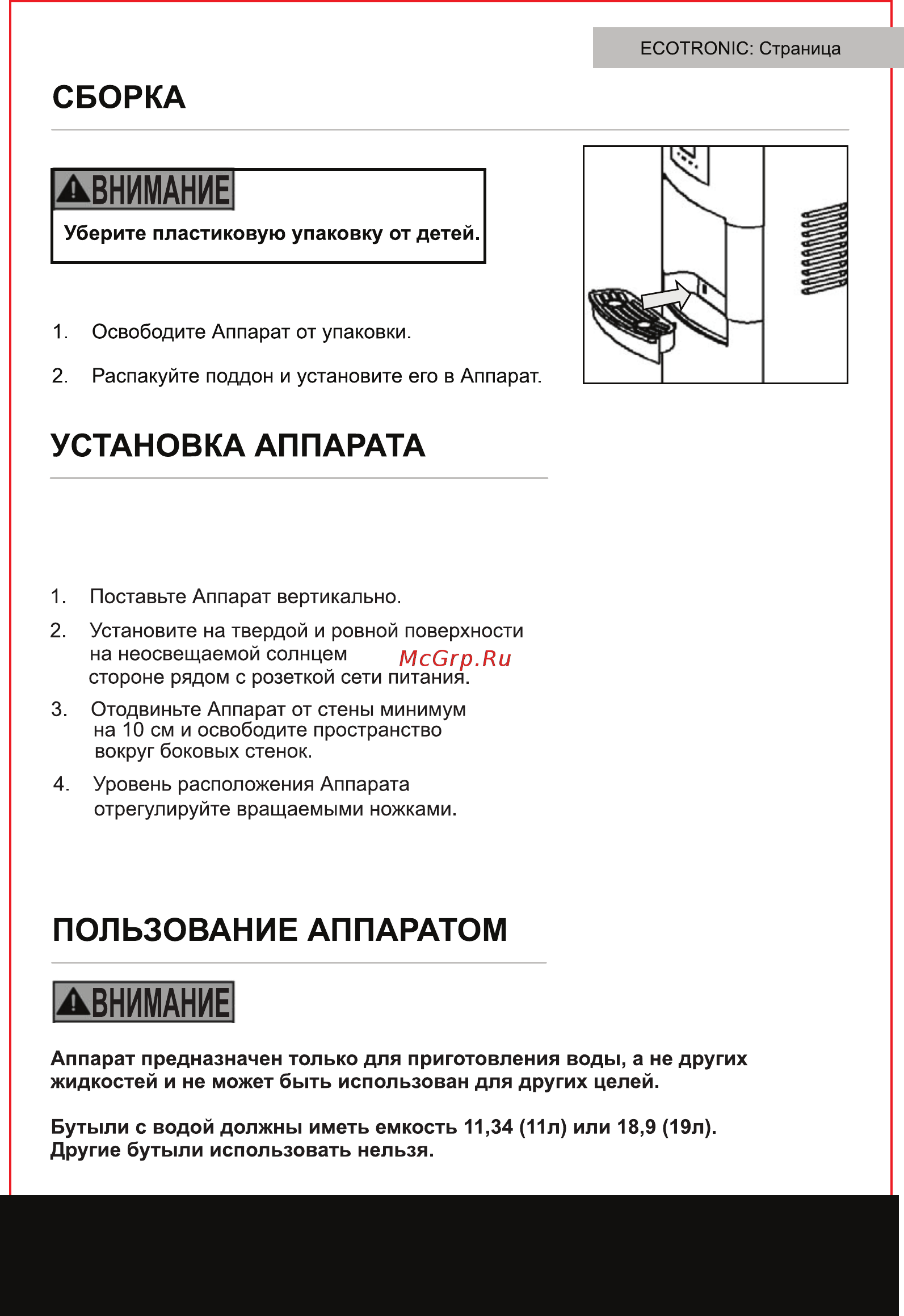 Ecotronic C8-LX Руководство пользователя онлайн [5/13] 397714