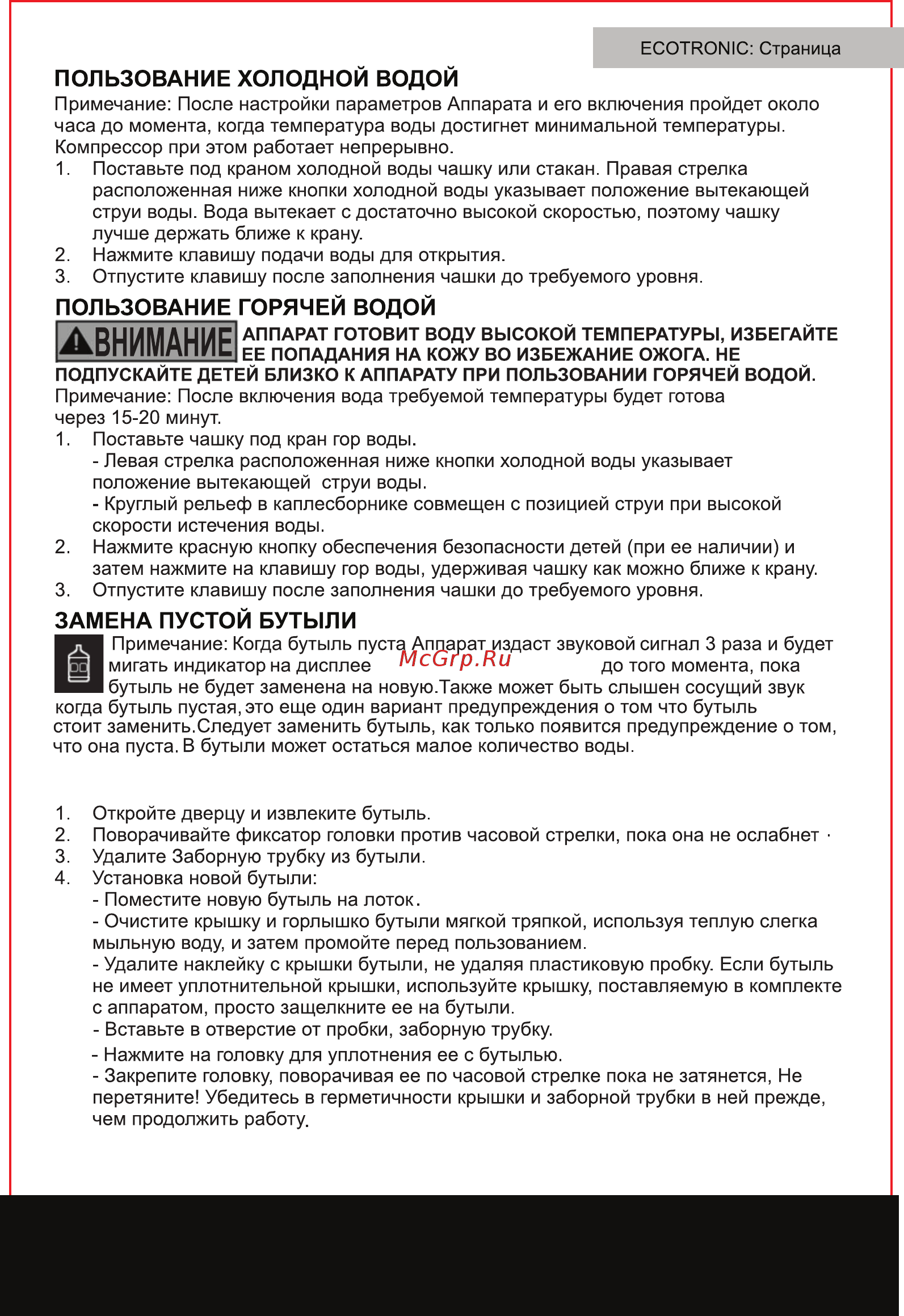 Ecotronic C8-LX [8/13] Или лампочки подсветки
