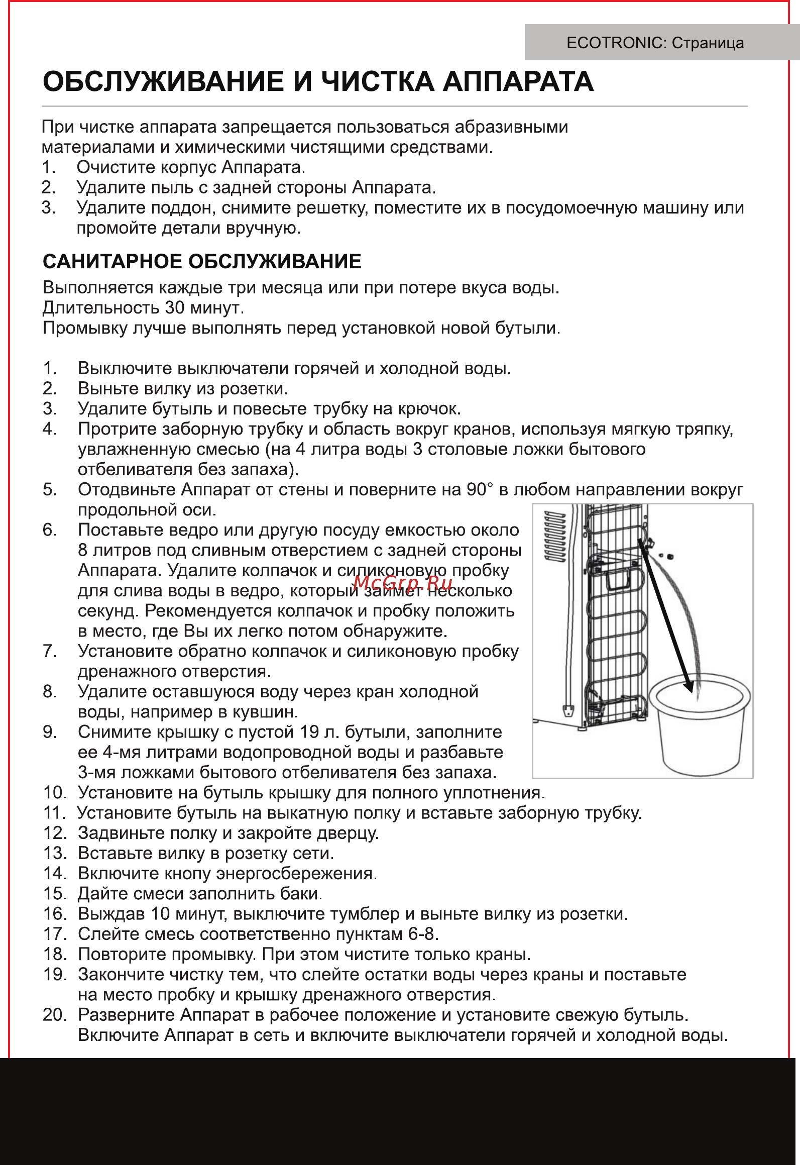 Ecotronic C8-LX Руководство пользователя онлайн [9/13] 397714