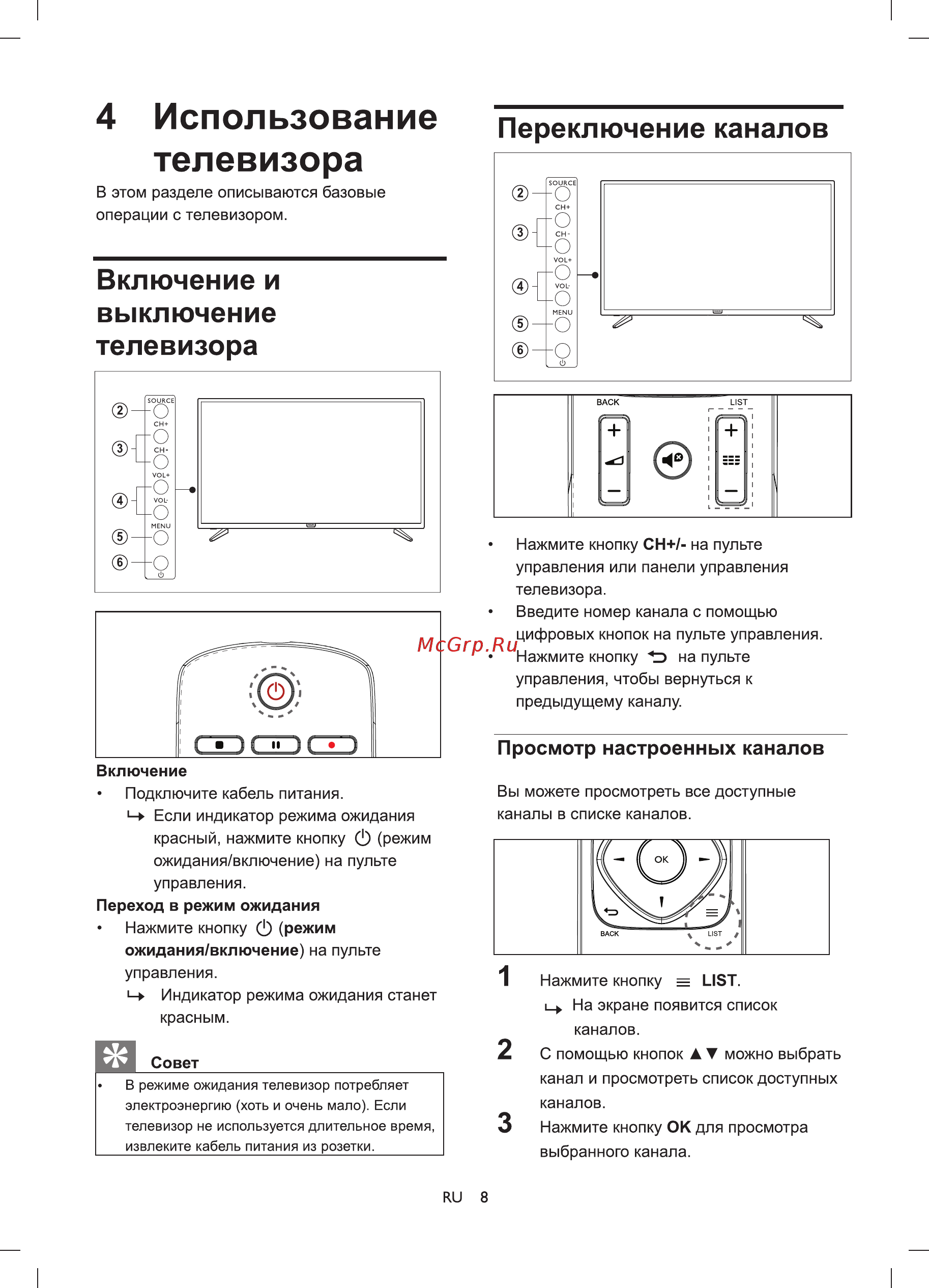 Philips 39PHT4003/60 [10/20] Просмотр настроенных каналов