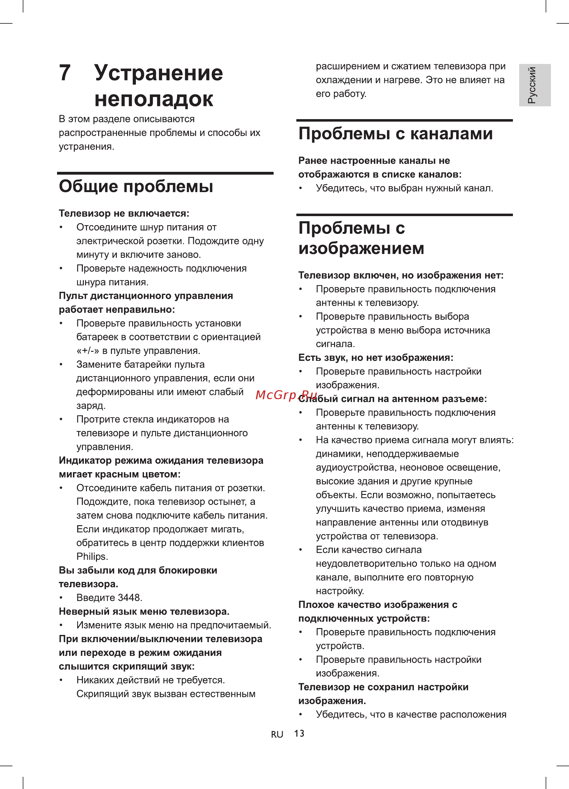 Philips 39PHT4003/60 [15/20] Устранение