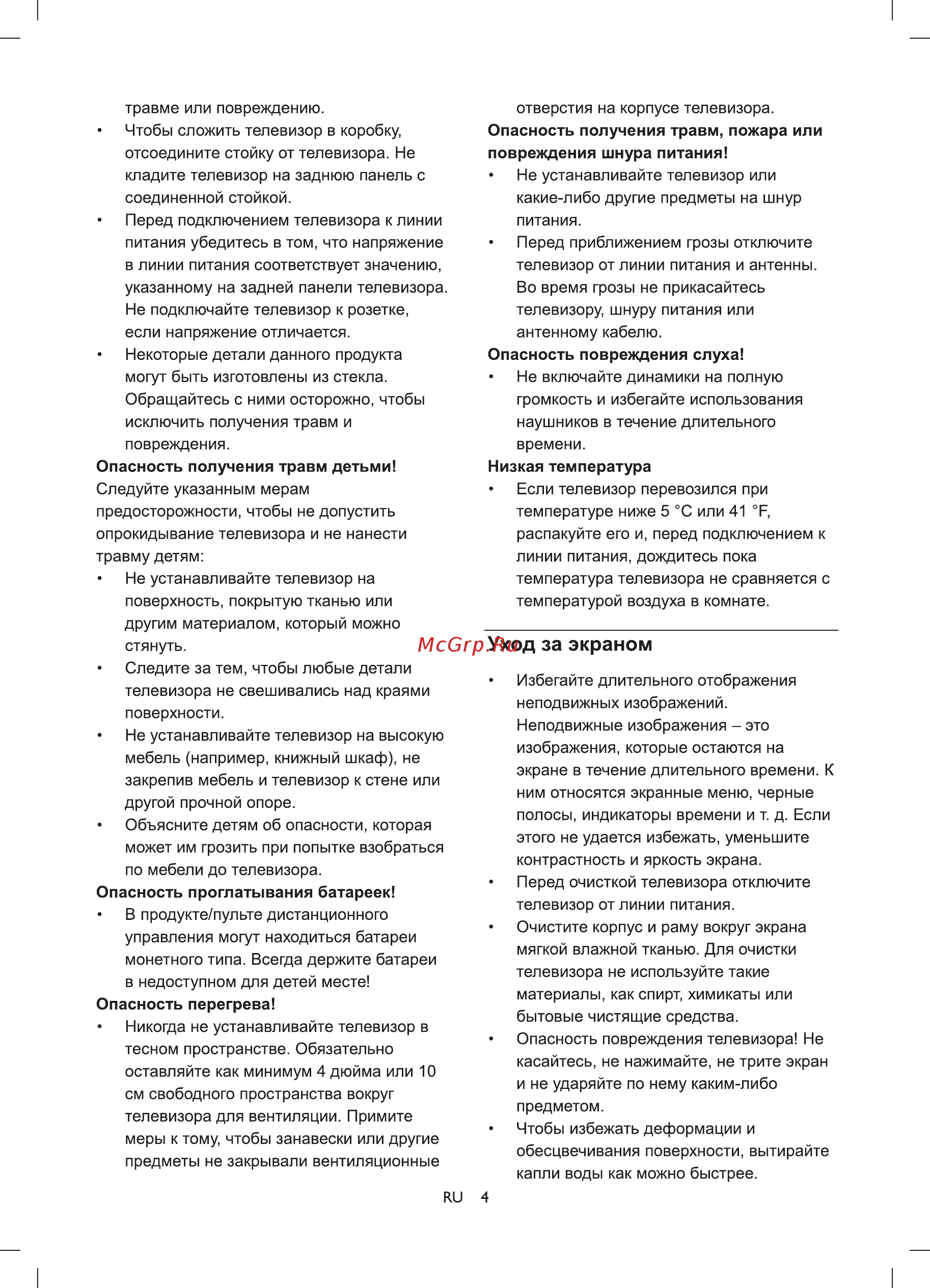 Philips 39PHT4003/60 [6/20] Уход за экраном
