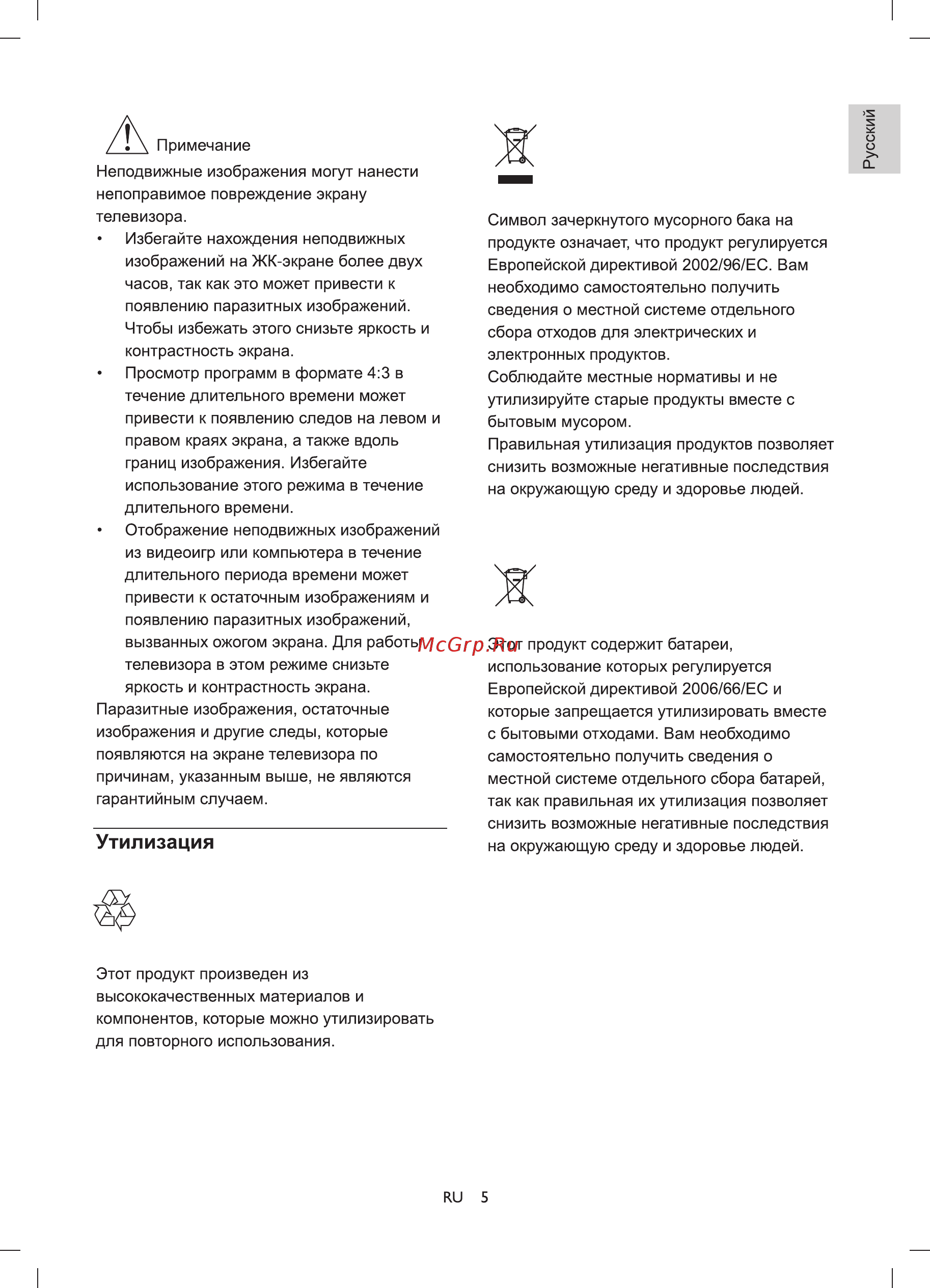 Philips 39PHT4003/60 [7/20] Утилизация