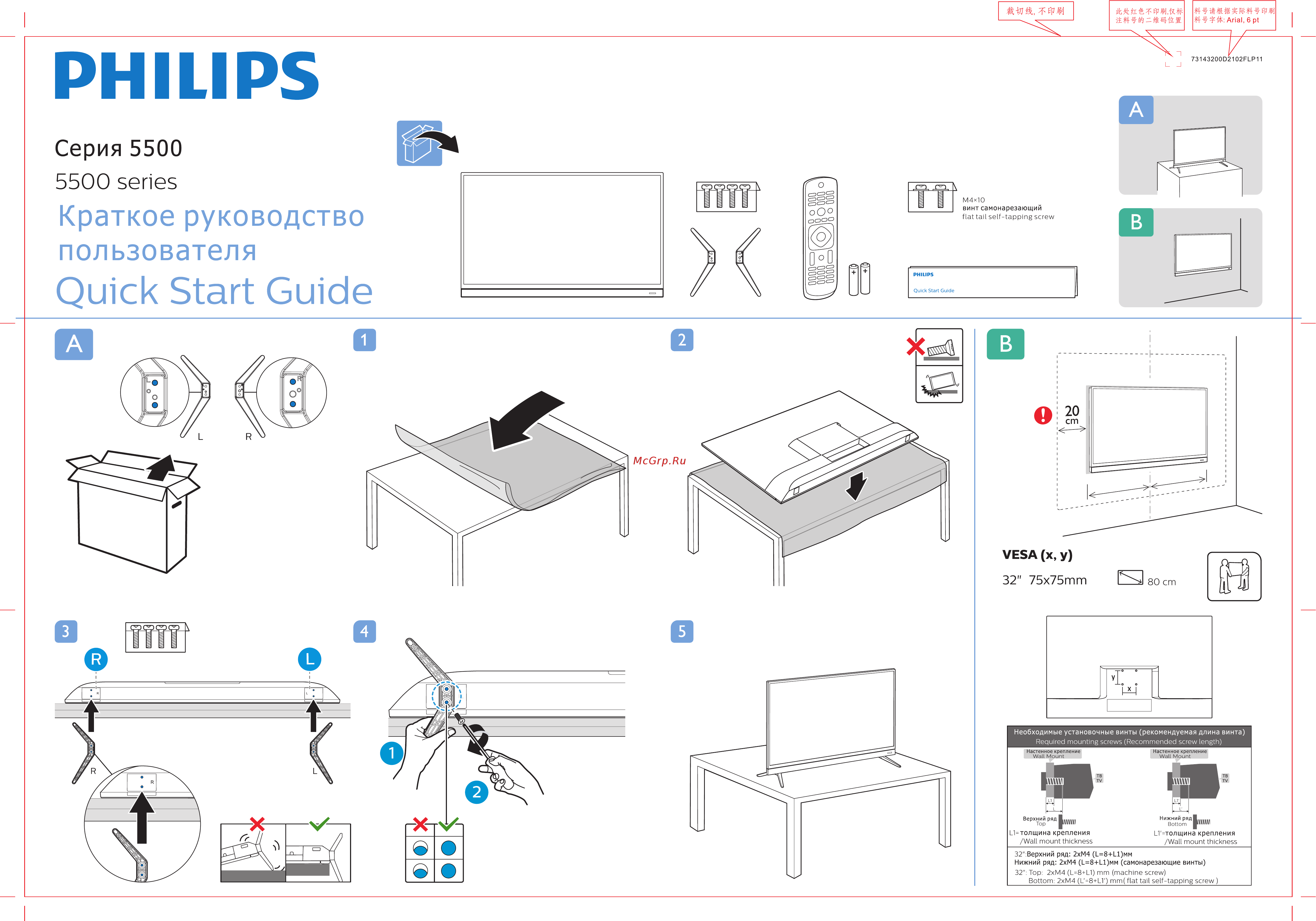 Philips 32PHS5583/60 [2/3] Краткое руководство пользователя