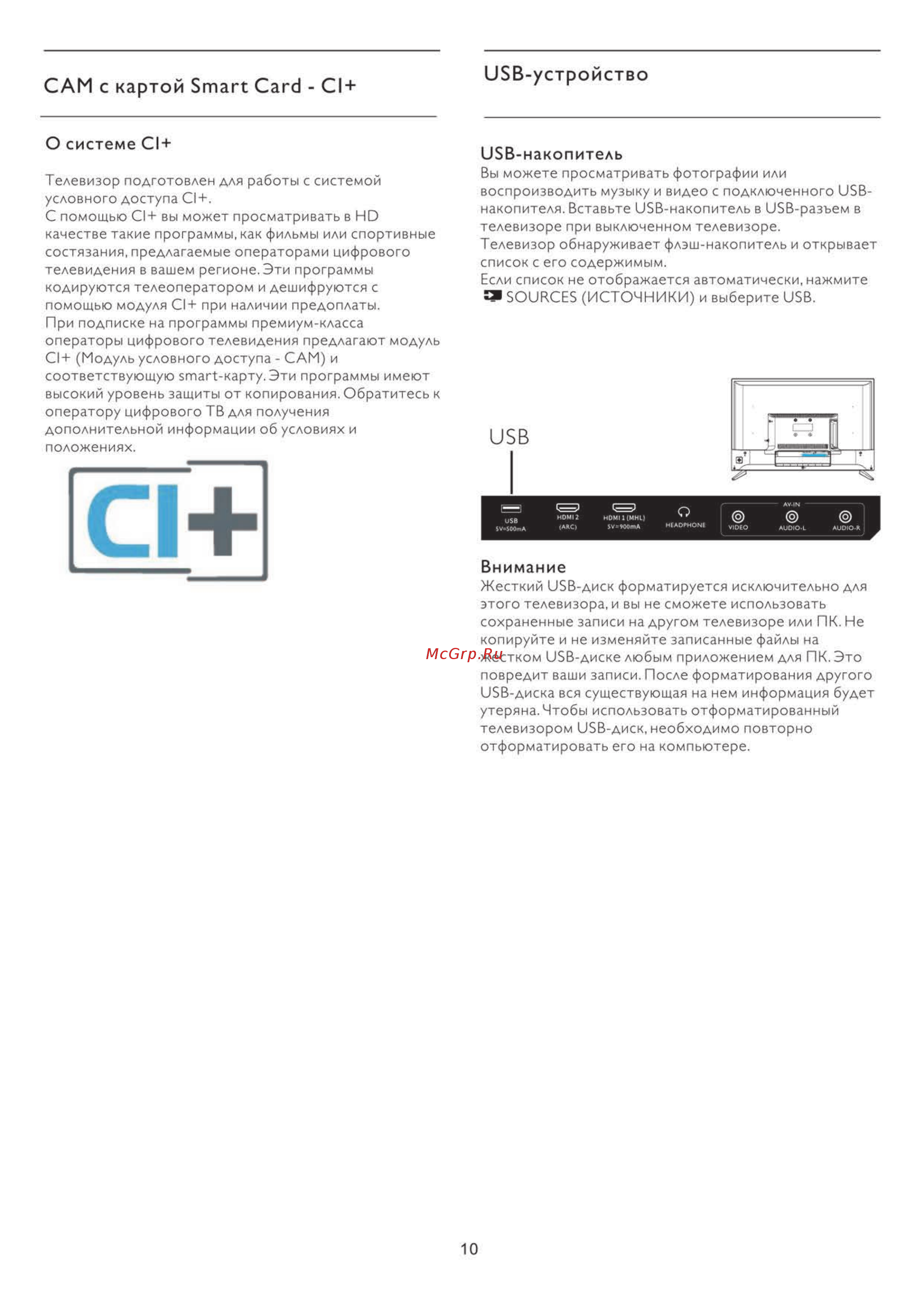 Philips 32PHS5583/60 [13/32] Сам с картой smart card ci usb устройство
