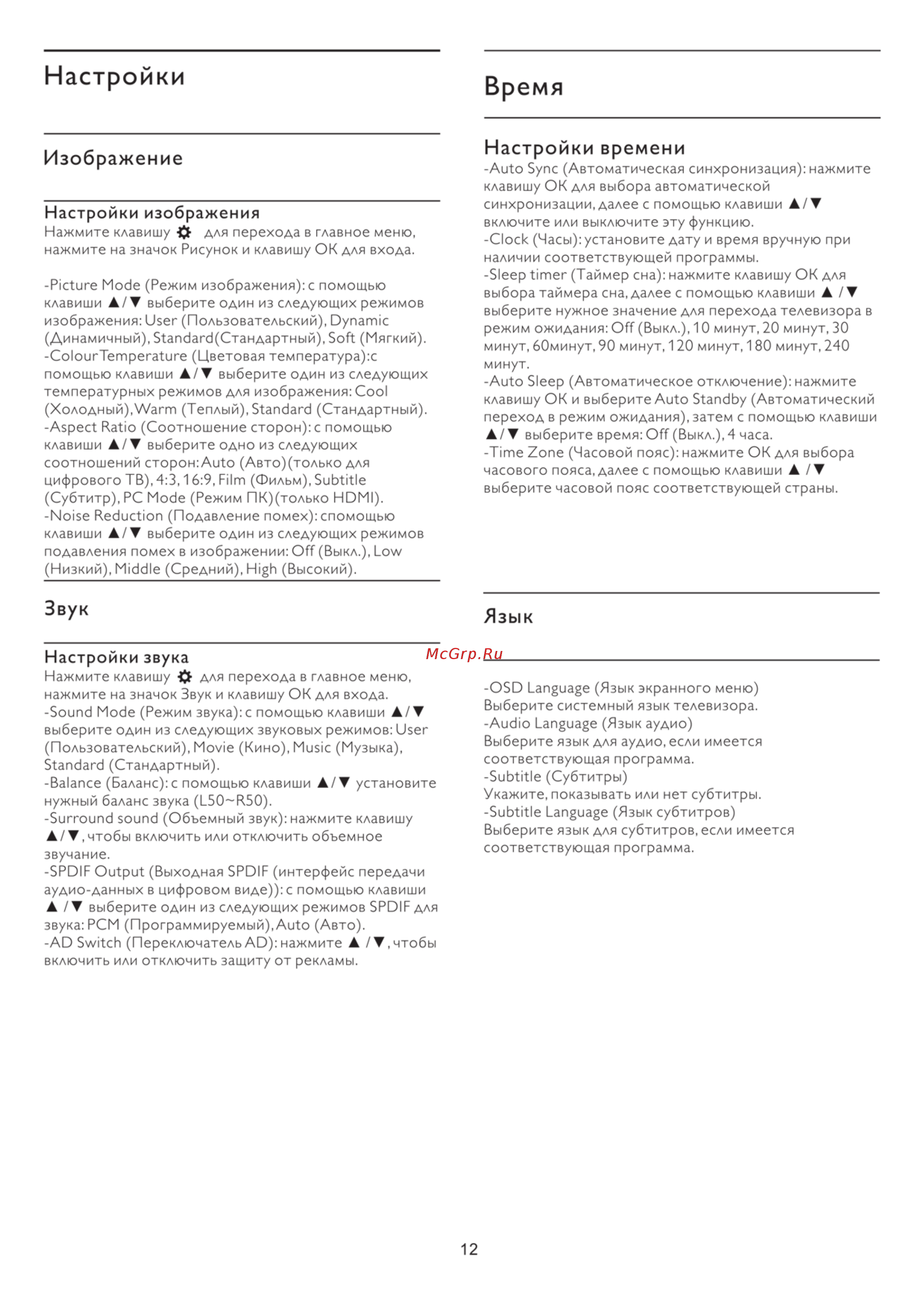 Philips 32PHS5583/60 [15/32] Настройки время