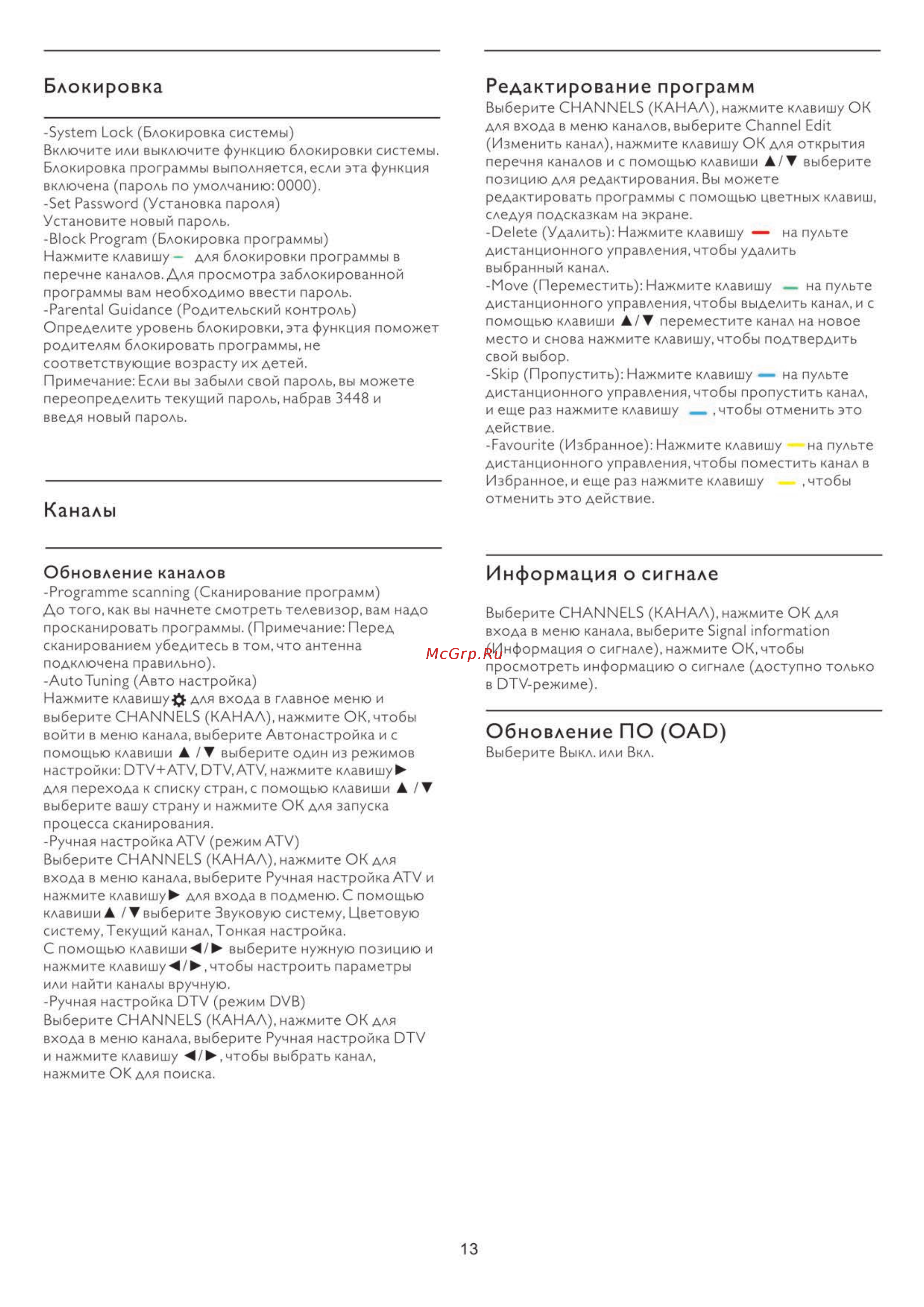 Philips 32PHS5583 [16/32] Блокировка