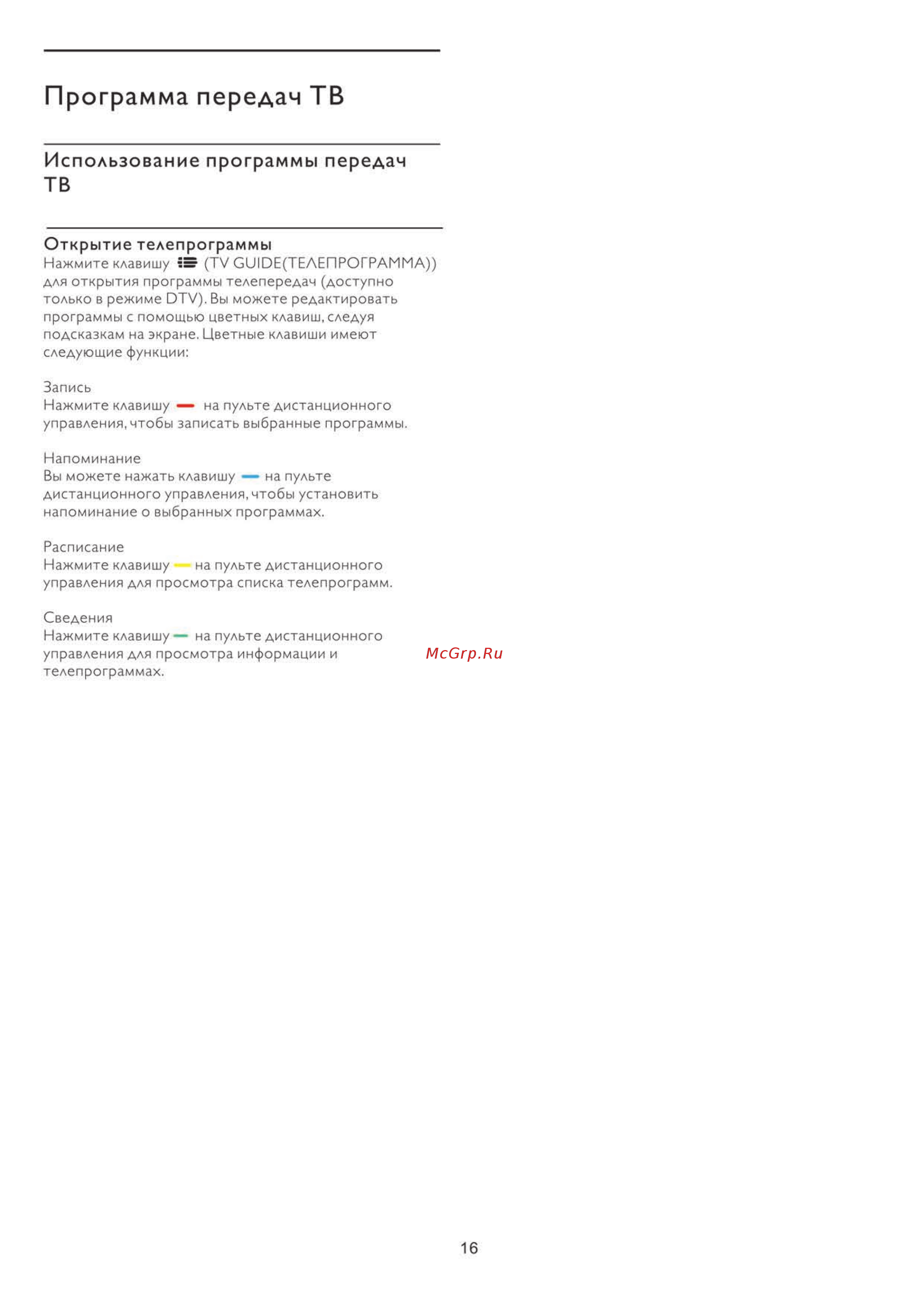 Philips 32PHS5583/60 [19/32] Программа передач тв