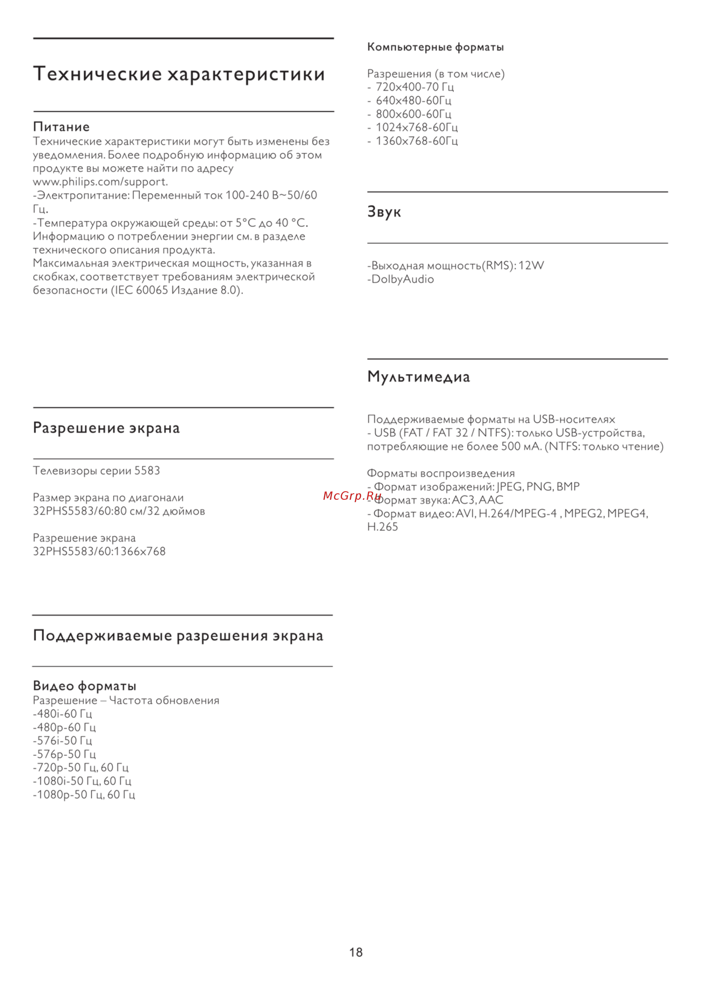 Philips 32PHS5583/60 [21/32] Технические характеристики
