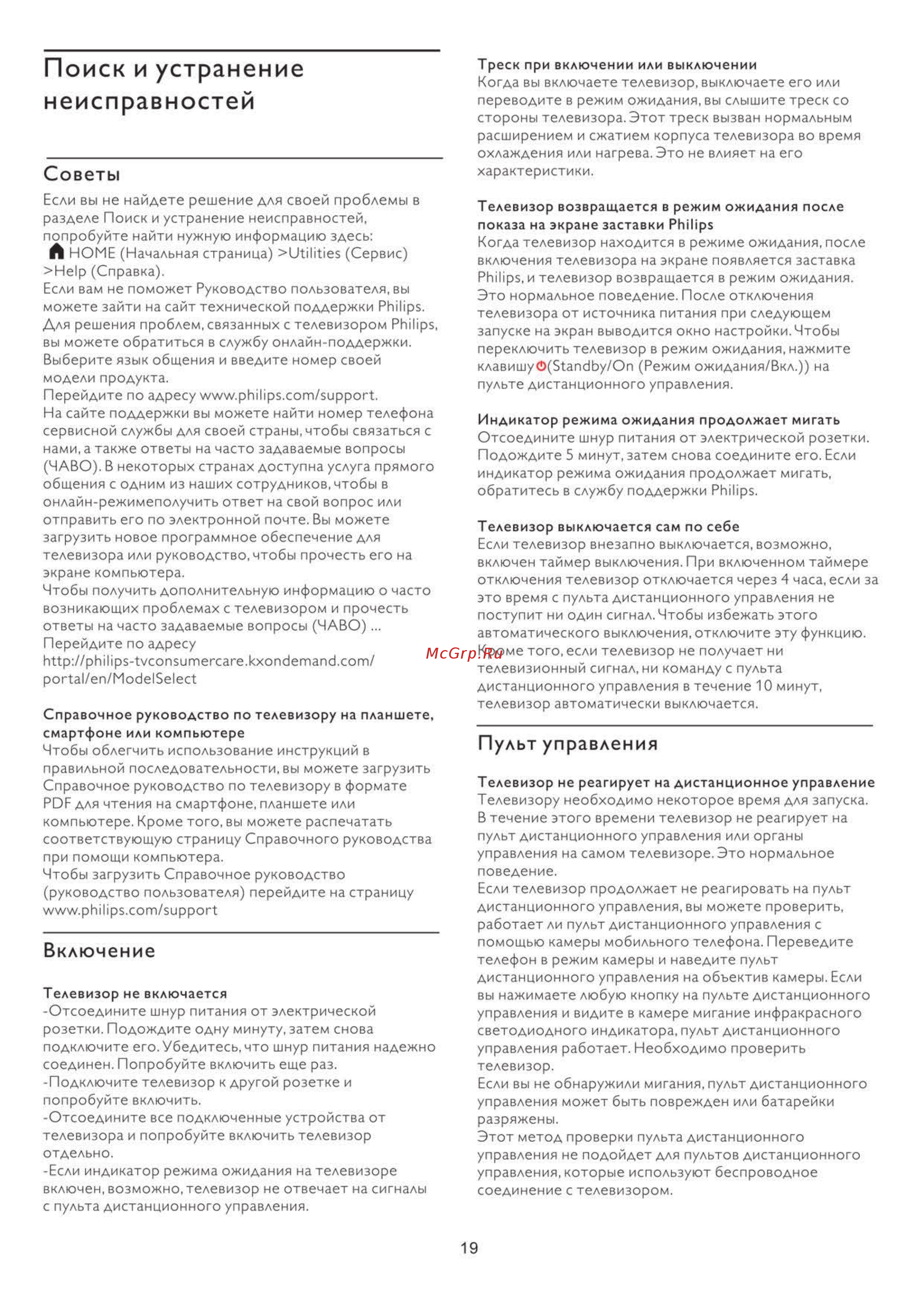 Philips 32PHS5583/60 [22/32] Поиск и устранение неисправностей
