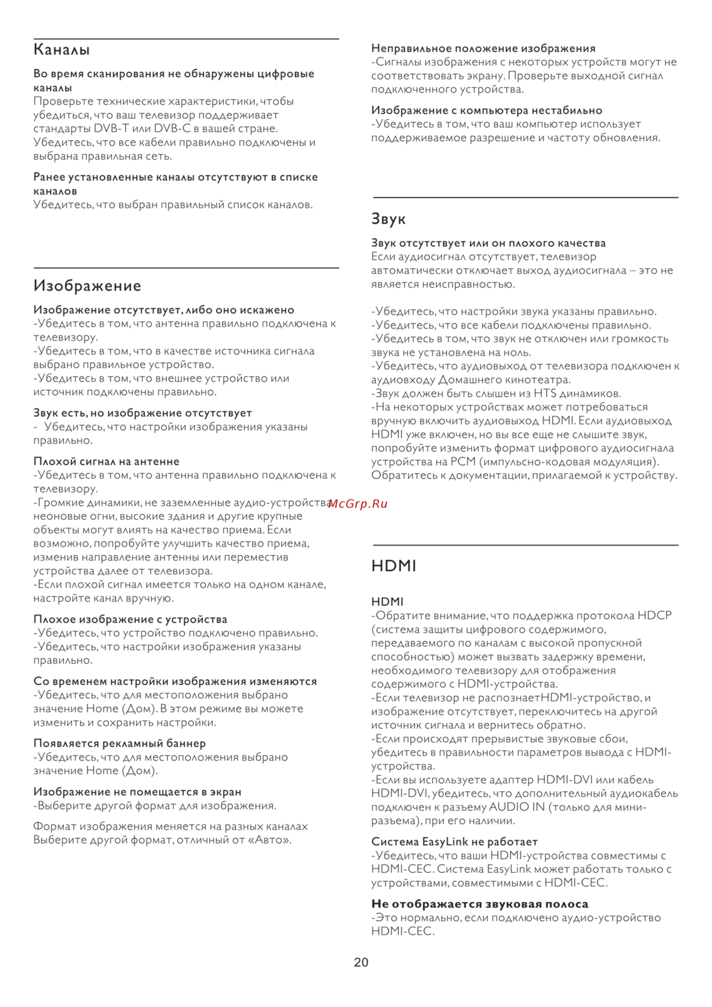 Philips 32PHS5583/60 [23/32] Звук