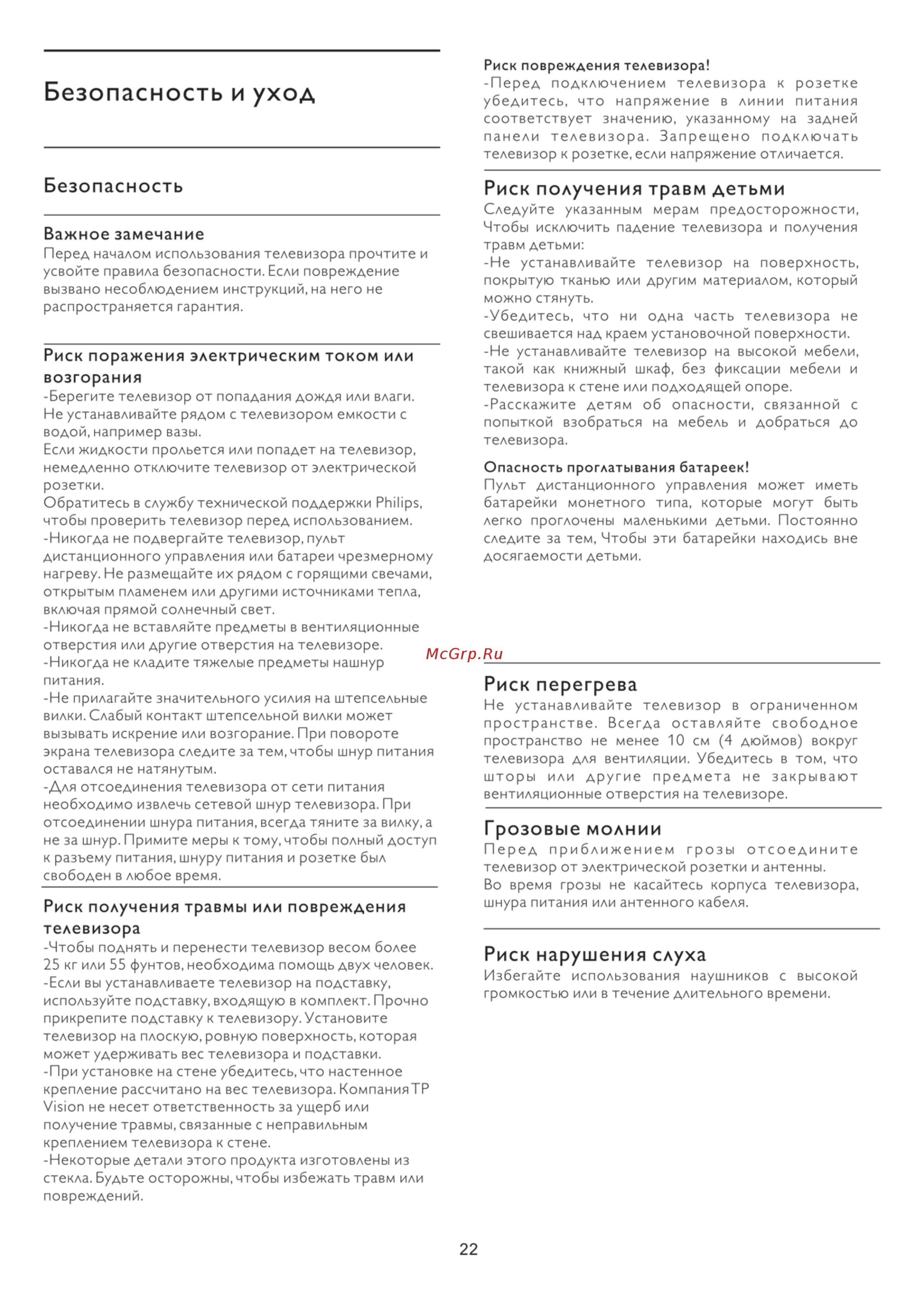 Philips 32PHS5583/60 [25/32] Безопасность и уход