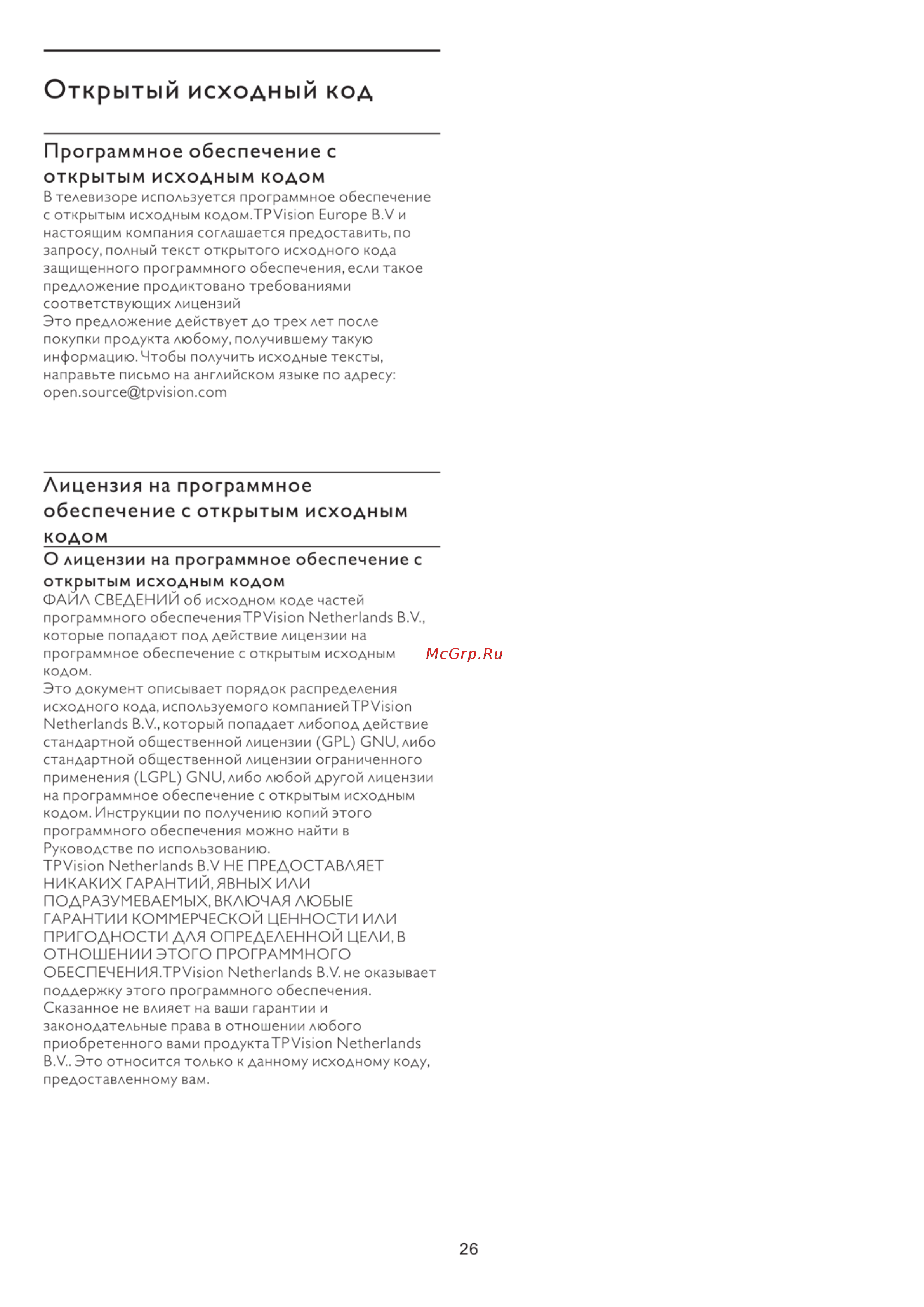Philips 32PHS5583/60 [29/32] Открытый исходный код