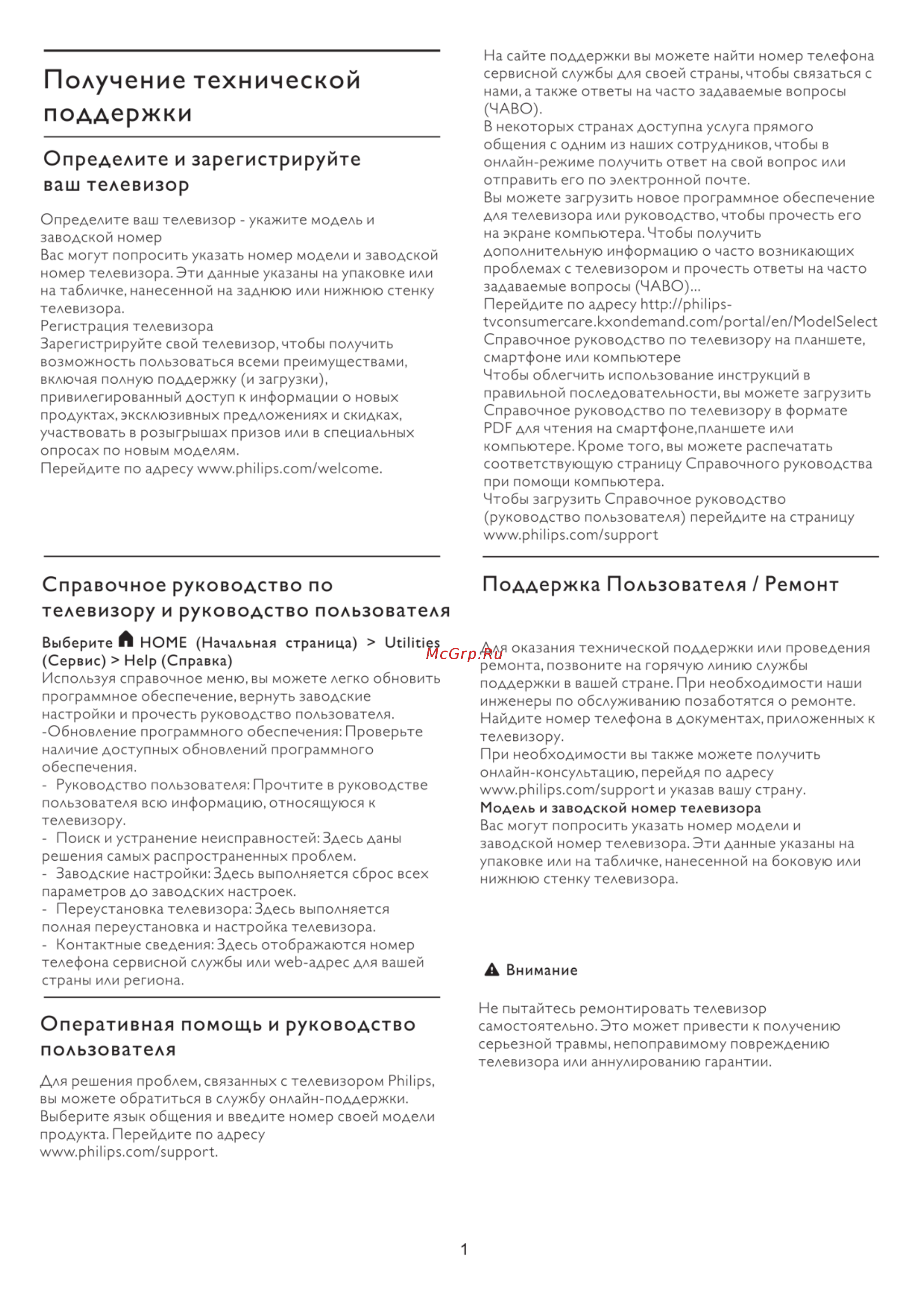 Philips 32PHS5583/60 [4/32] Оперативная помощь и руководство пользователя