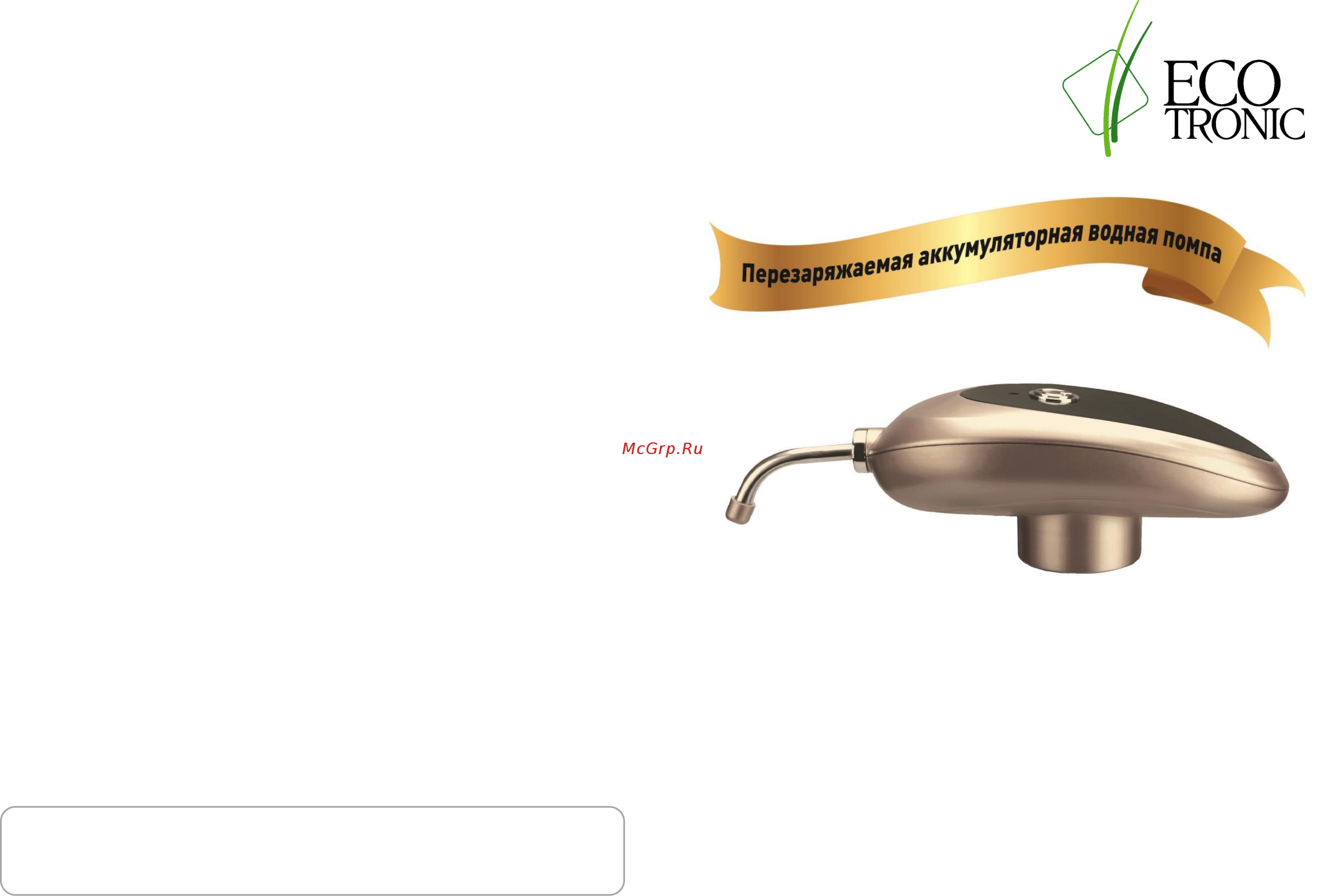 Ecotronic PLR-300 Руководство пользователя онлайн