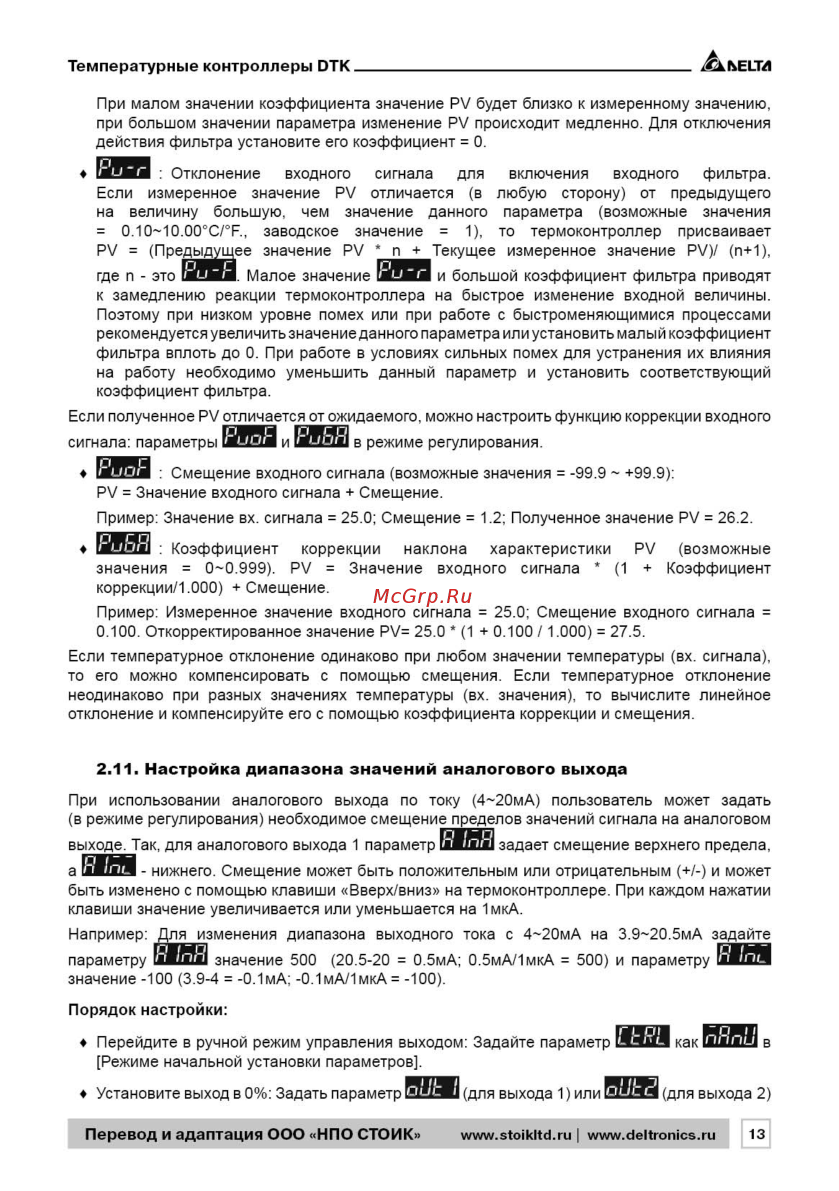 Delta Electronics DTK4848R01 [13/33] Dtk_pasport_201613