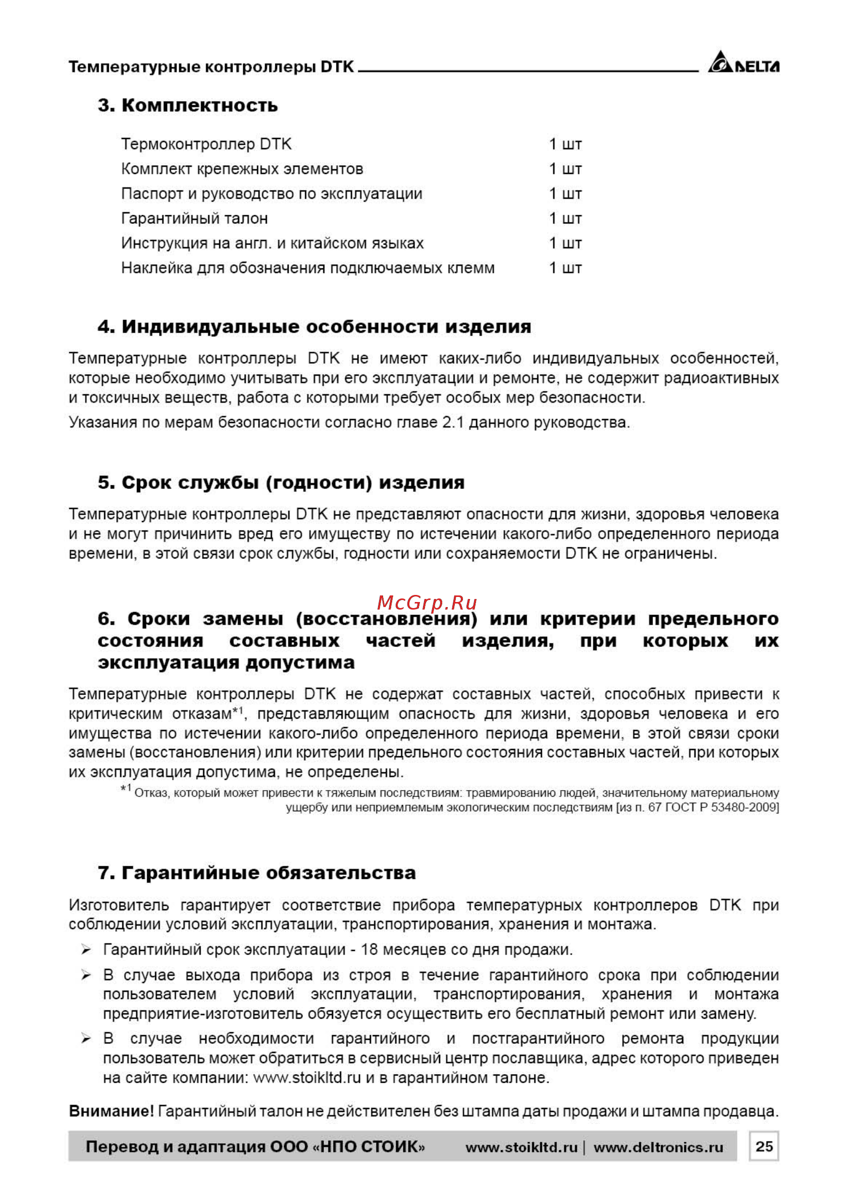 Delta Electronics DTK4848V01 [25/33] Dtk_pasport_201625