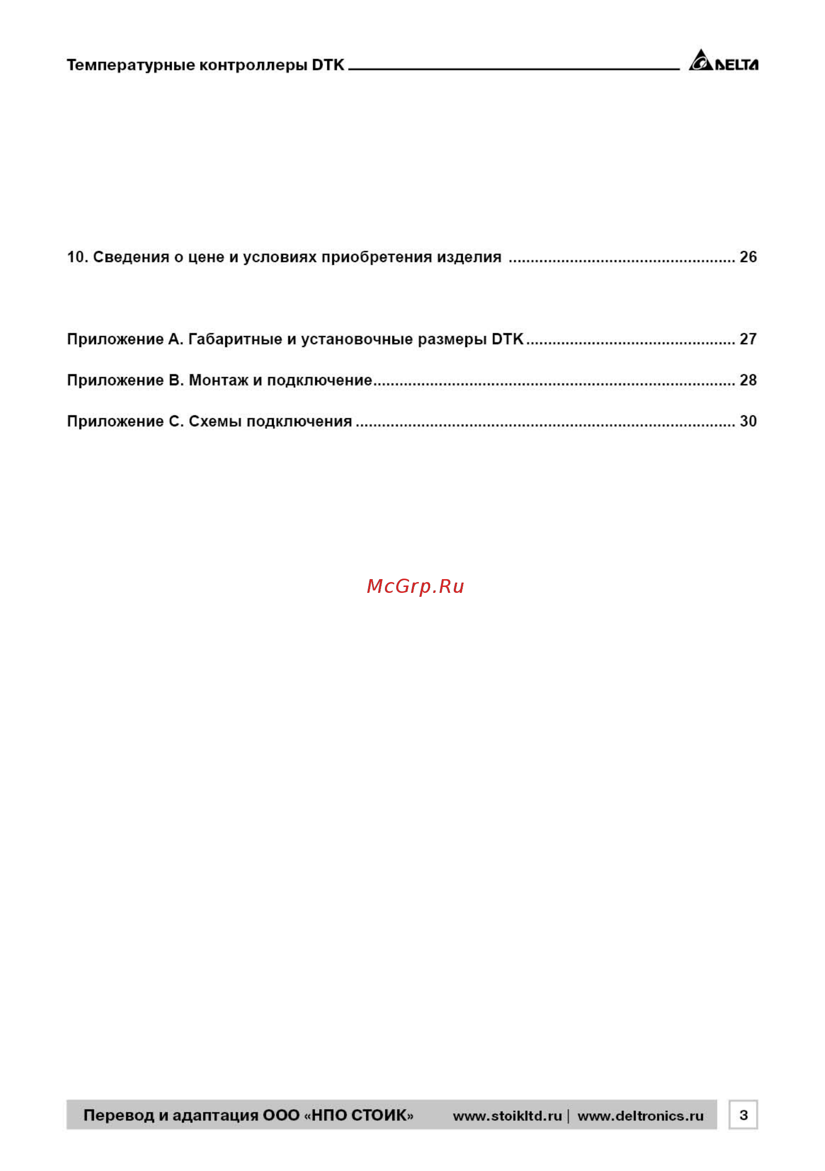 Delta Electronics DTK4848C01 [3/33] Dtk_pasport_20163
