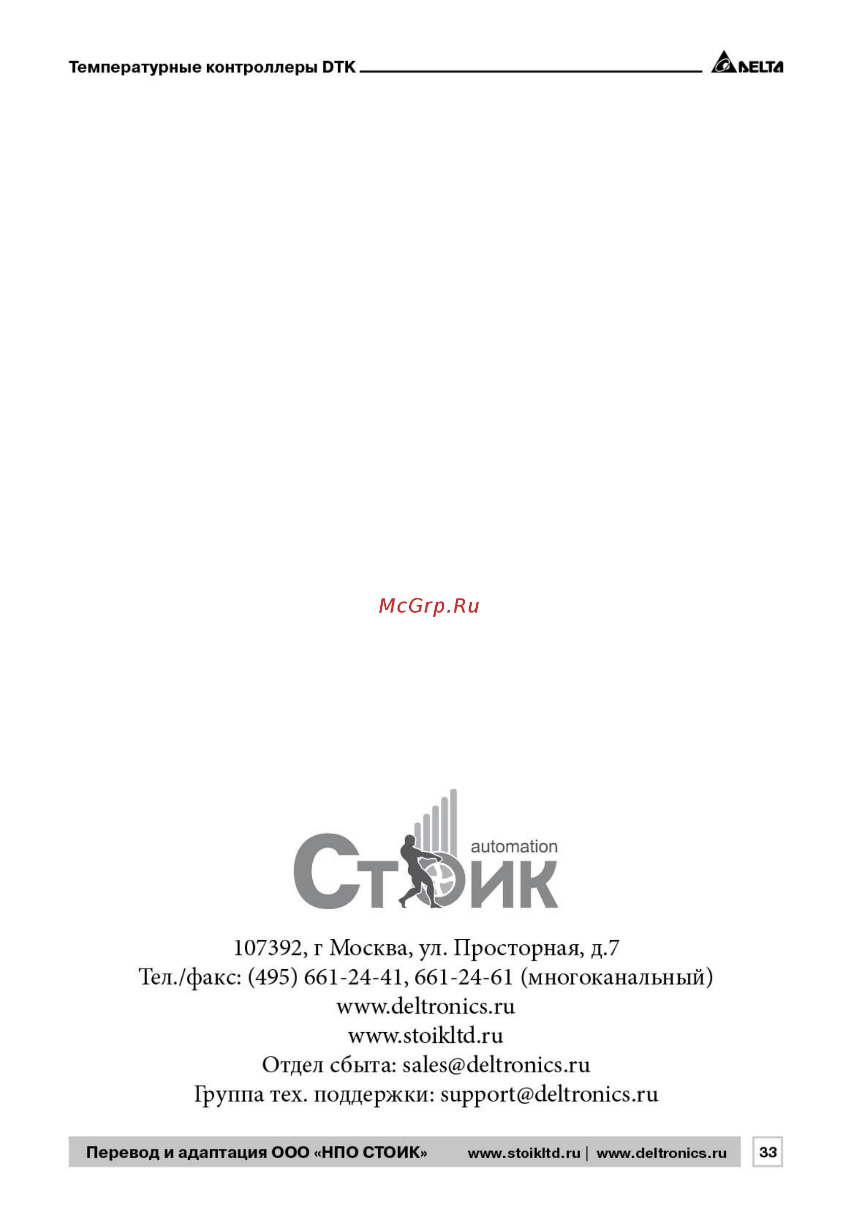 Delta Electronics DTK4848R01 [33/33] Стейк