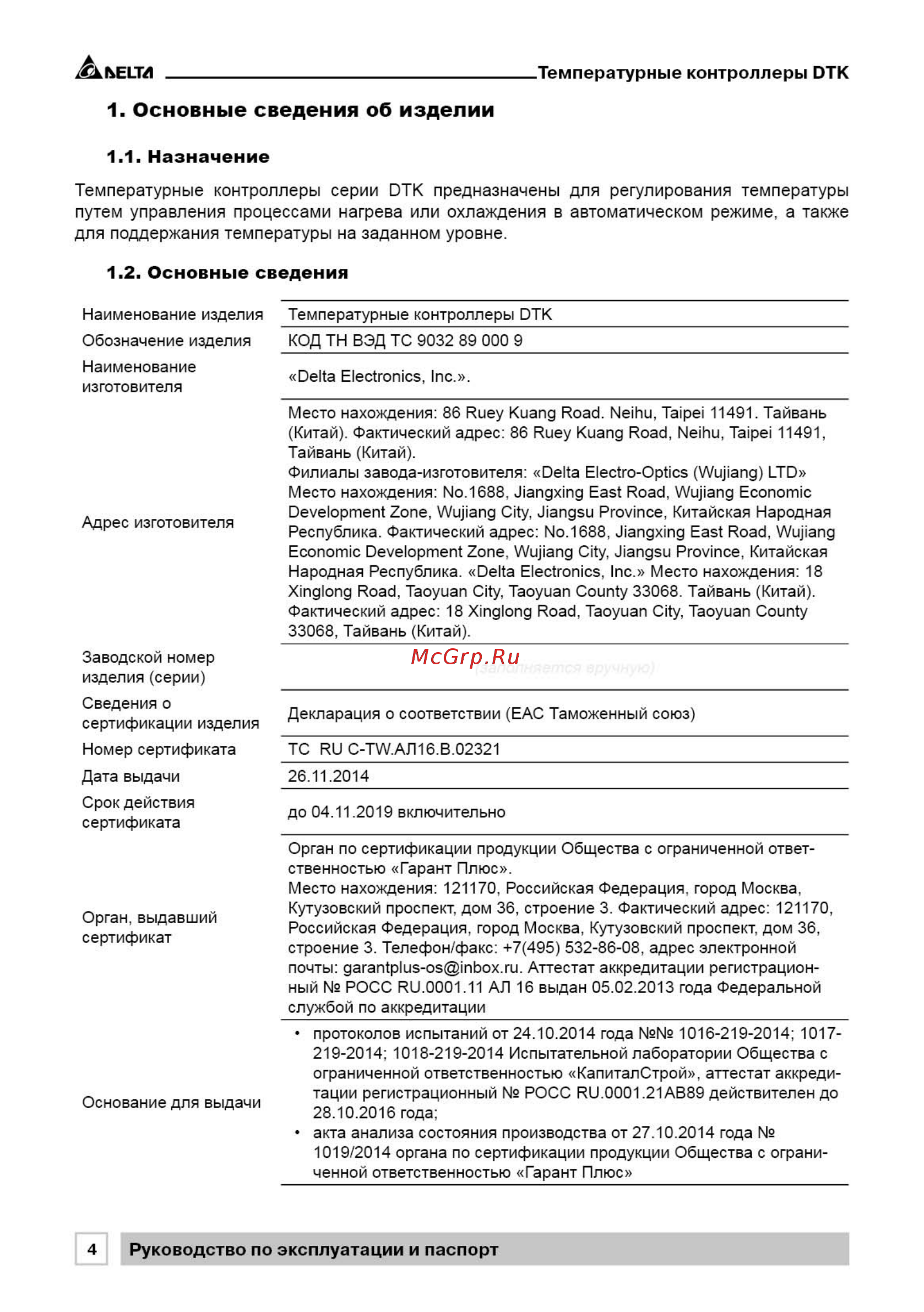 Delta Electronics DTK4848R01 [4/33] Основные сведения об изделии