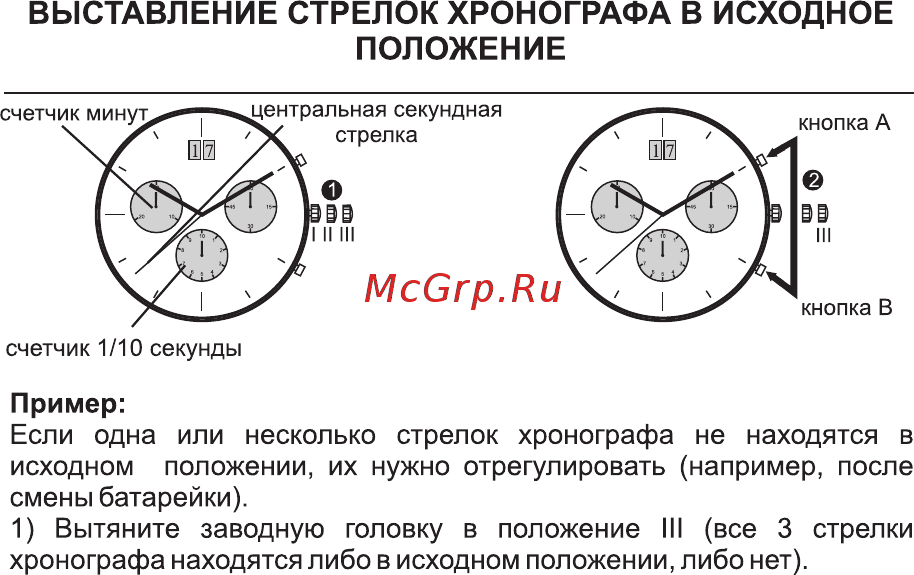 Essence ES-D945.420 [29/68] Выставление стрелок хронографа в исходное