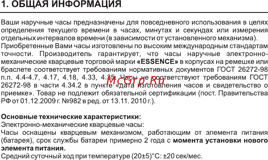 Essence ES-6374FE.420 [4/68] Общая информация