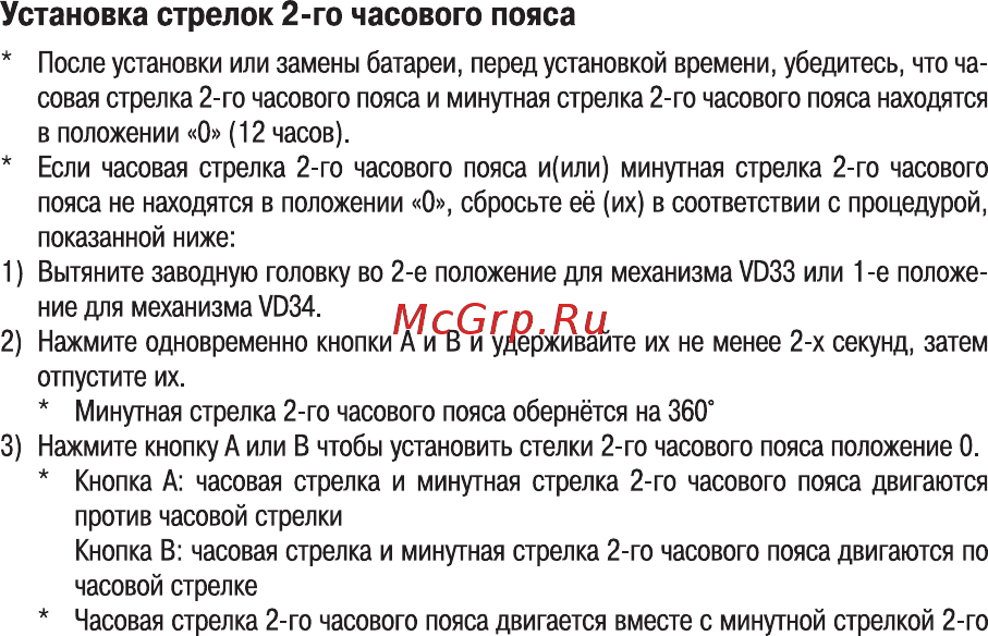 Essence ES-6524FE.770 [51/68] Установка стрелок 2 го часового пояса