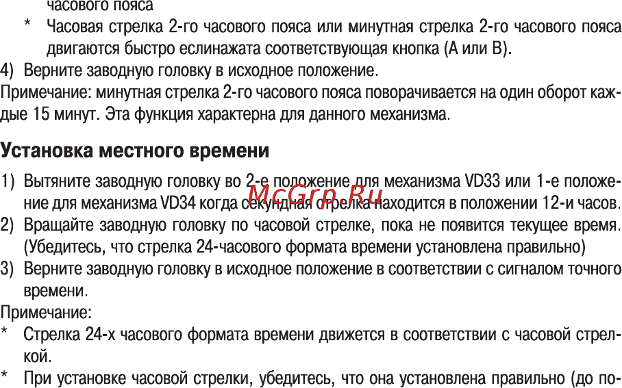 Essence ES-D915.437 [52/68] Установка местного времени
