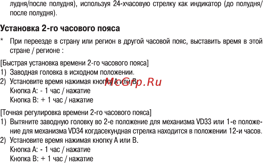 Essence ES-D945.420 [53/68] Установка 2 го часового пояса