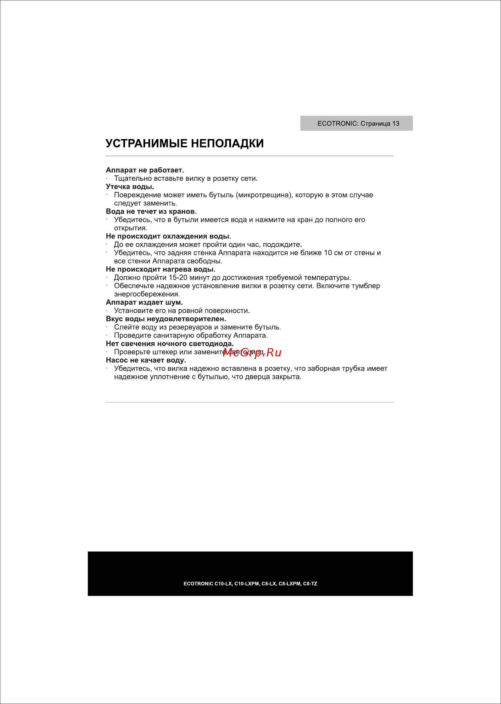 Ecotronic C10-LXPM Руководство пользователя онлайн [7/7] 397916