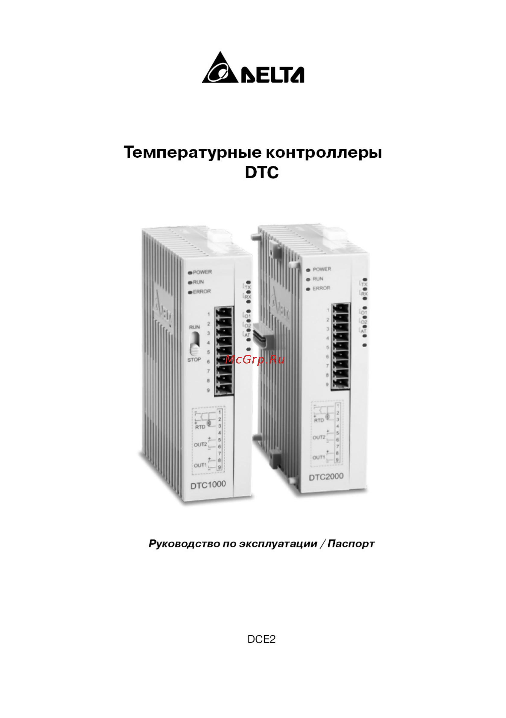 Delta Electronics DTC2000R Инструкция по эксплуатации онлайн