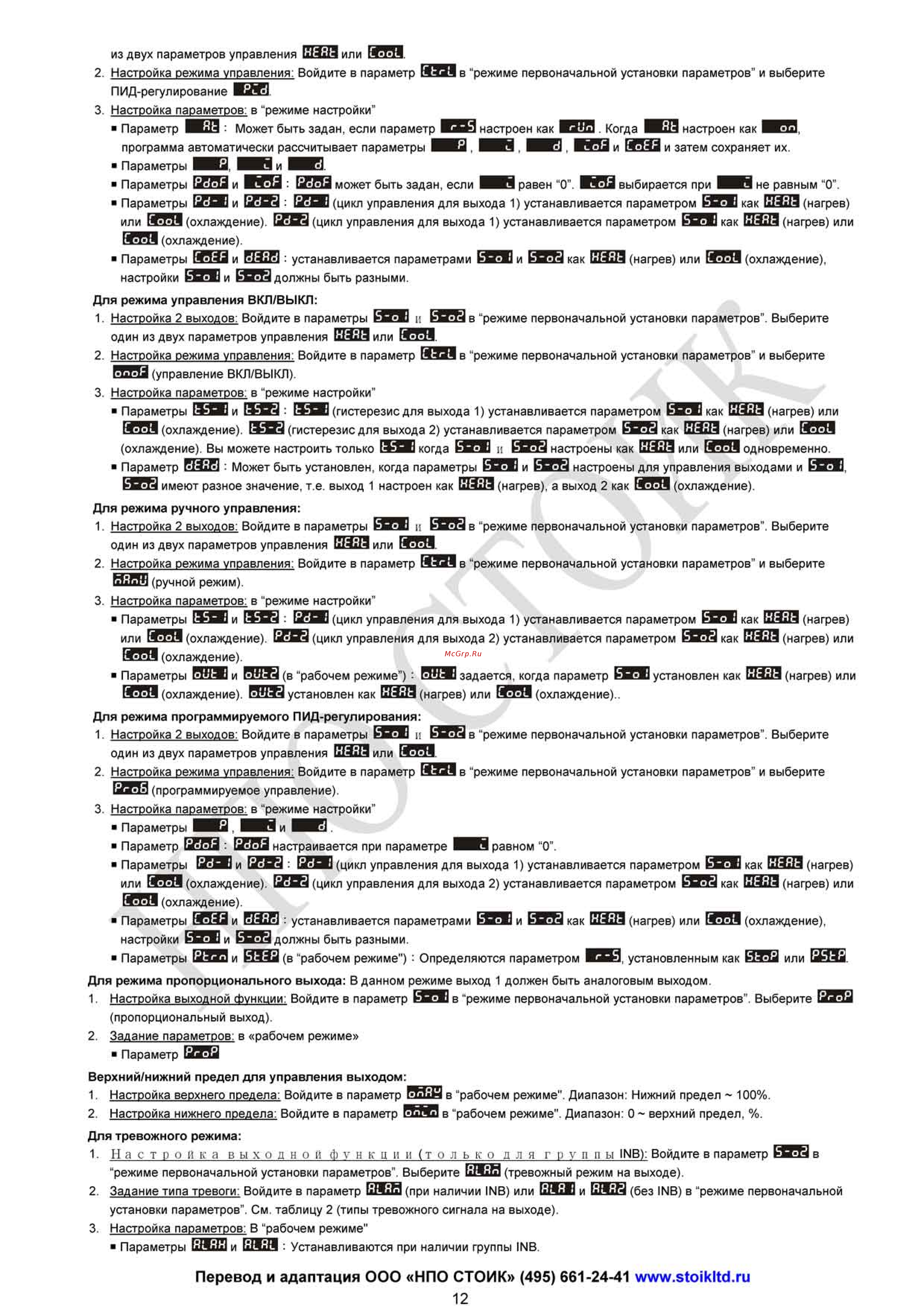 Delta Electronics DTE20C [12/15] Dte instruction_rus_page_12