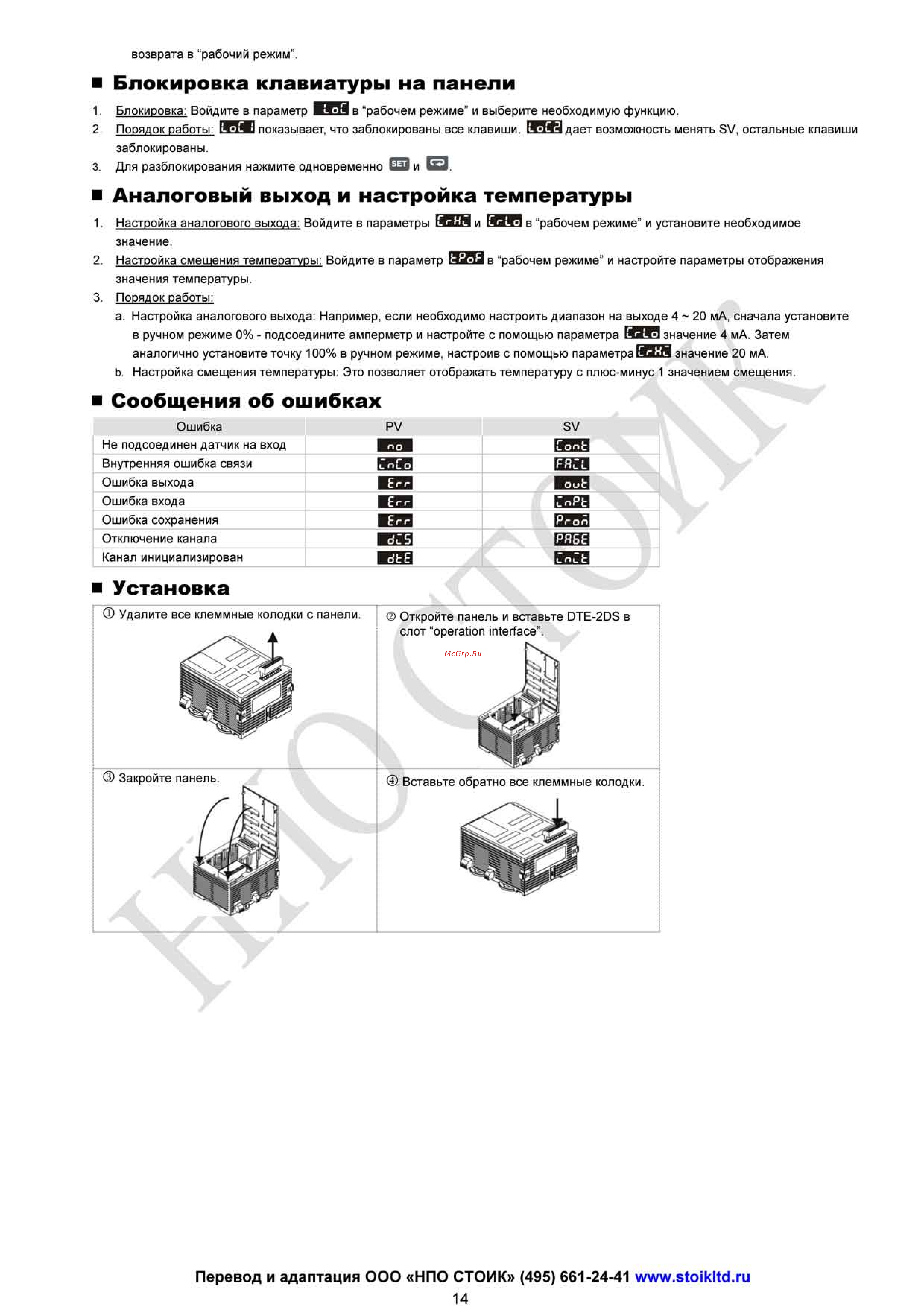 Delta Electronics DTE20C [14/15] Dte instruction_rus_page_14