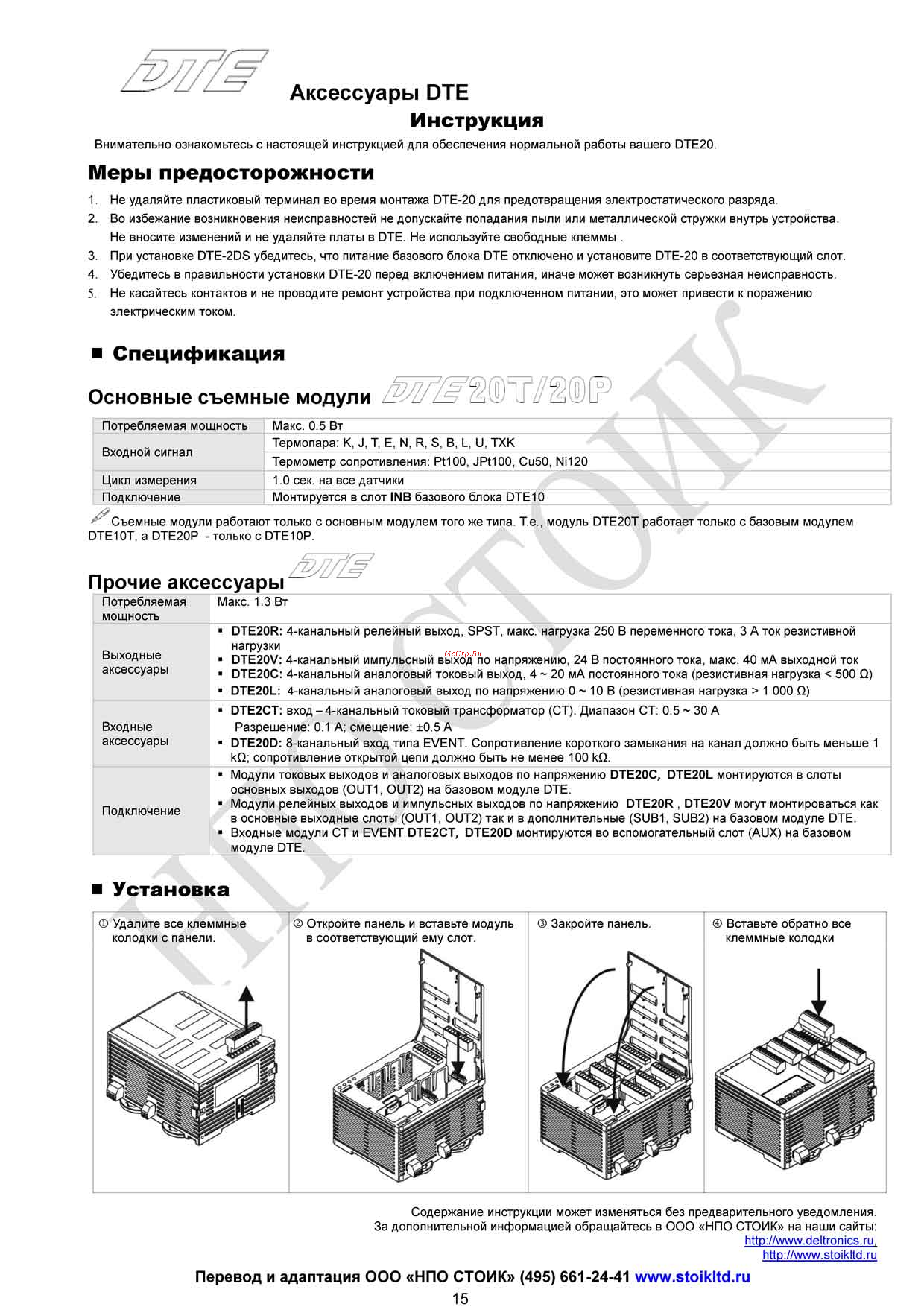 Delta Electronics DTE20C [15/15] Инструкция