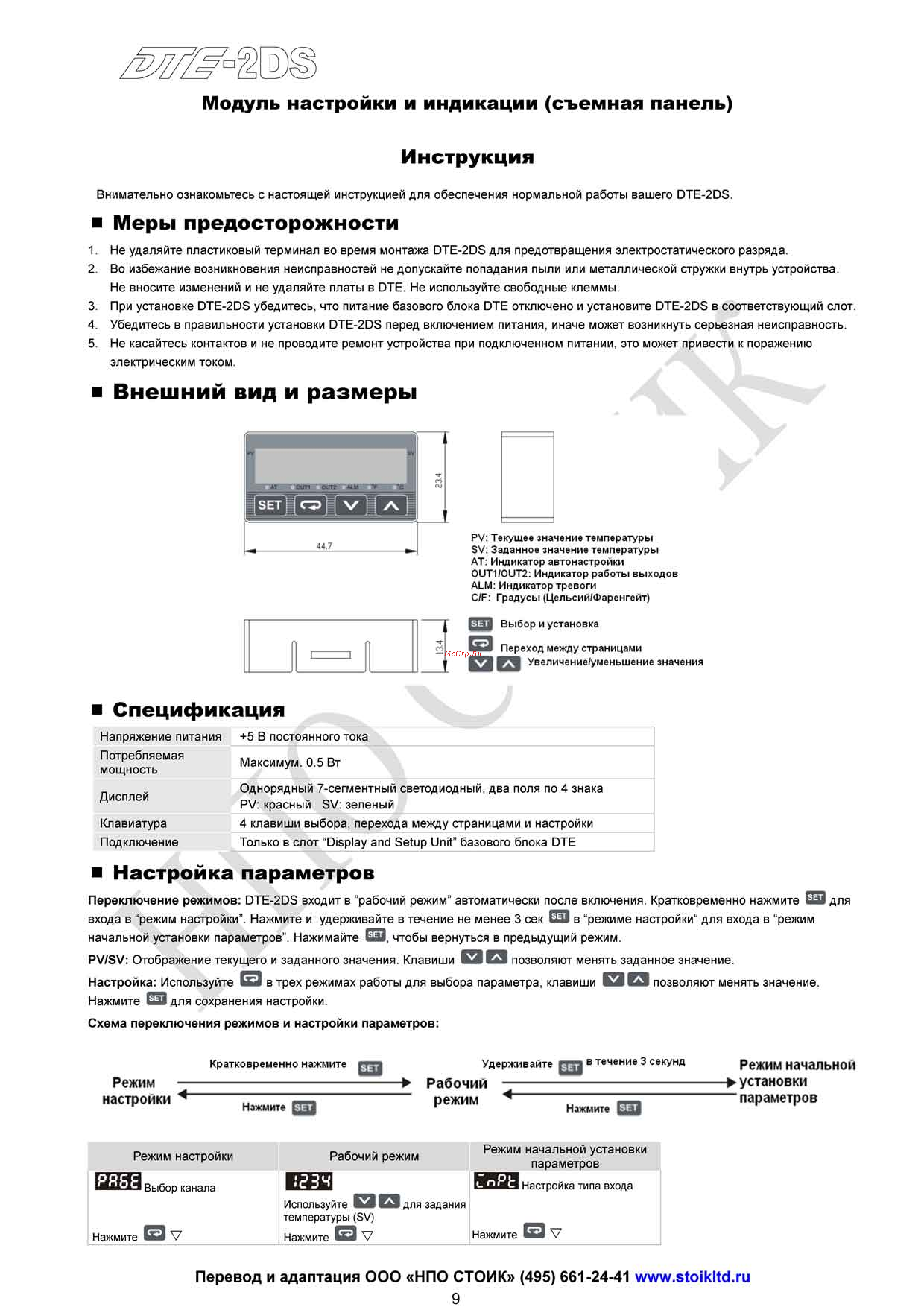 Delta Electronics DTE20C [9/15] Настройка параметров