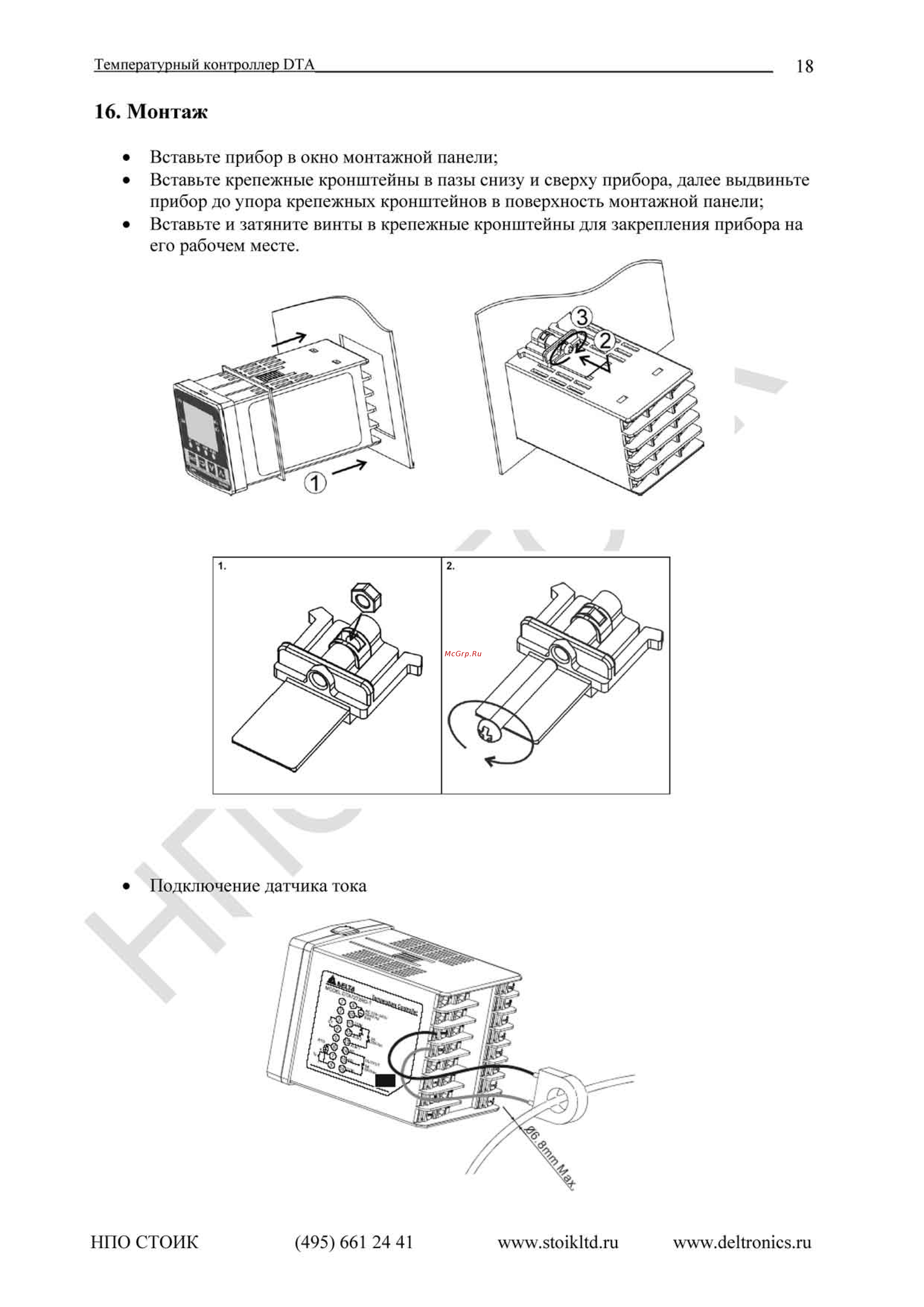 Delta Electronics DTA7272V1 [18/19] Монтаж